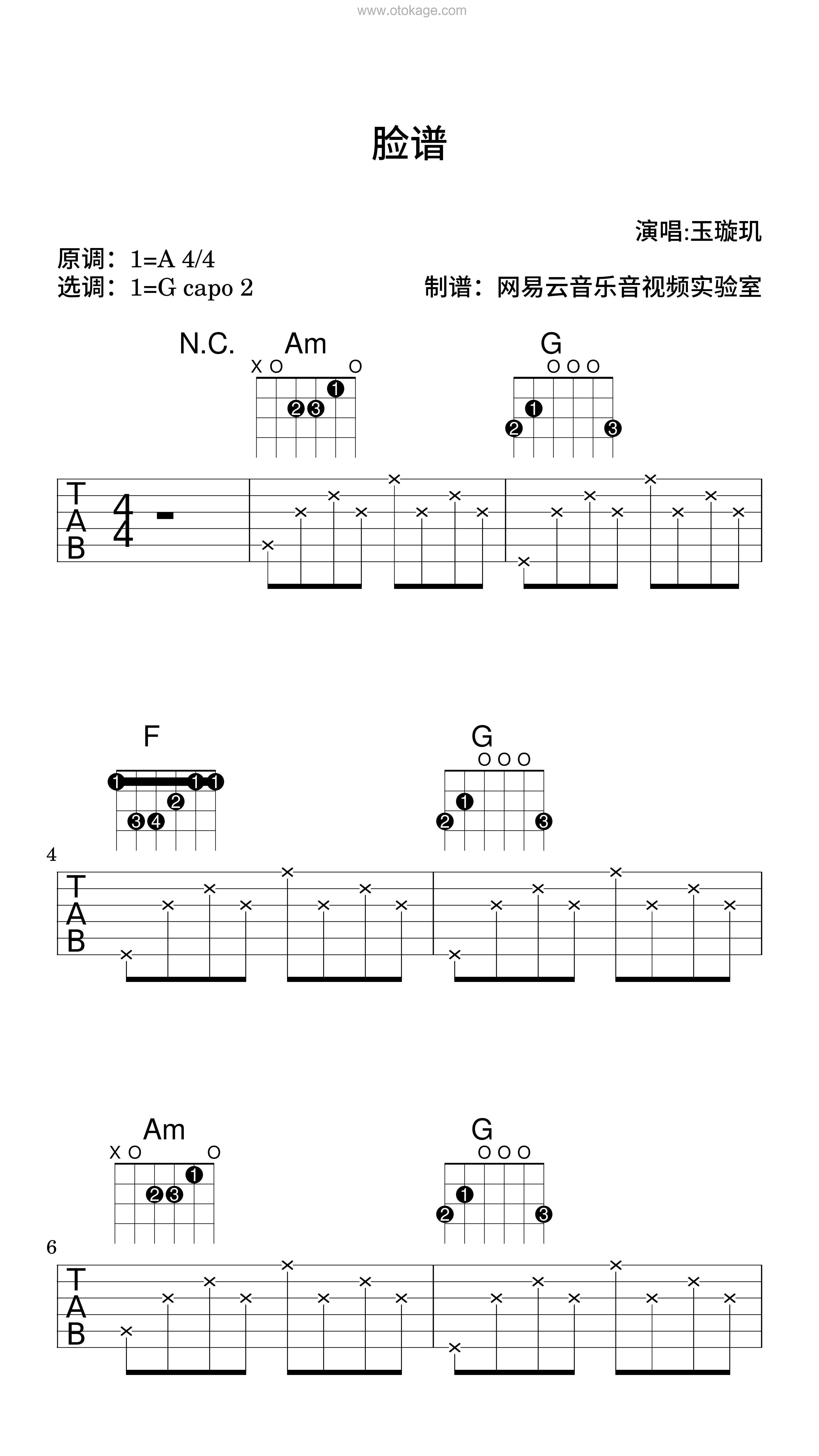 玉璇玑《脸谱吉他谱》A调_节奏带动情绪