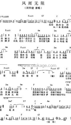 周华健《风雨无阻吉他谱》C调_旋律宁静优美
