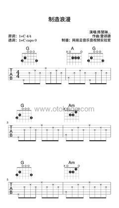陈慧琳,郑中基《制造浪漫吉他谱》C调_编配细致入微