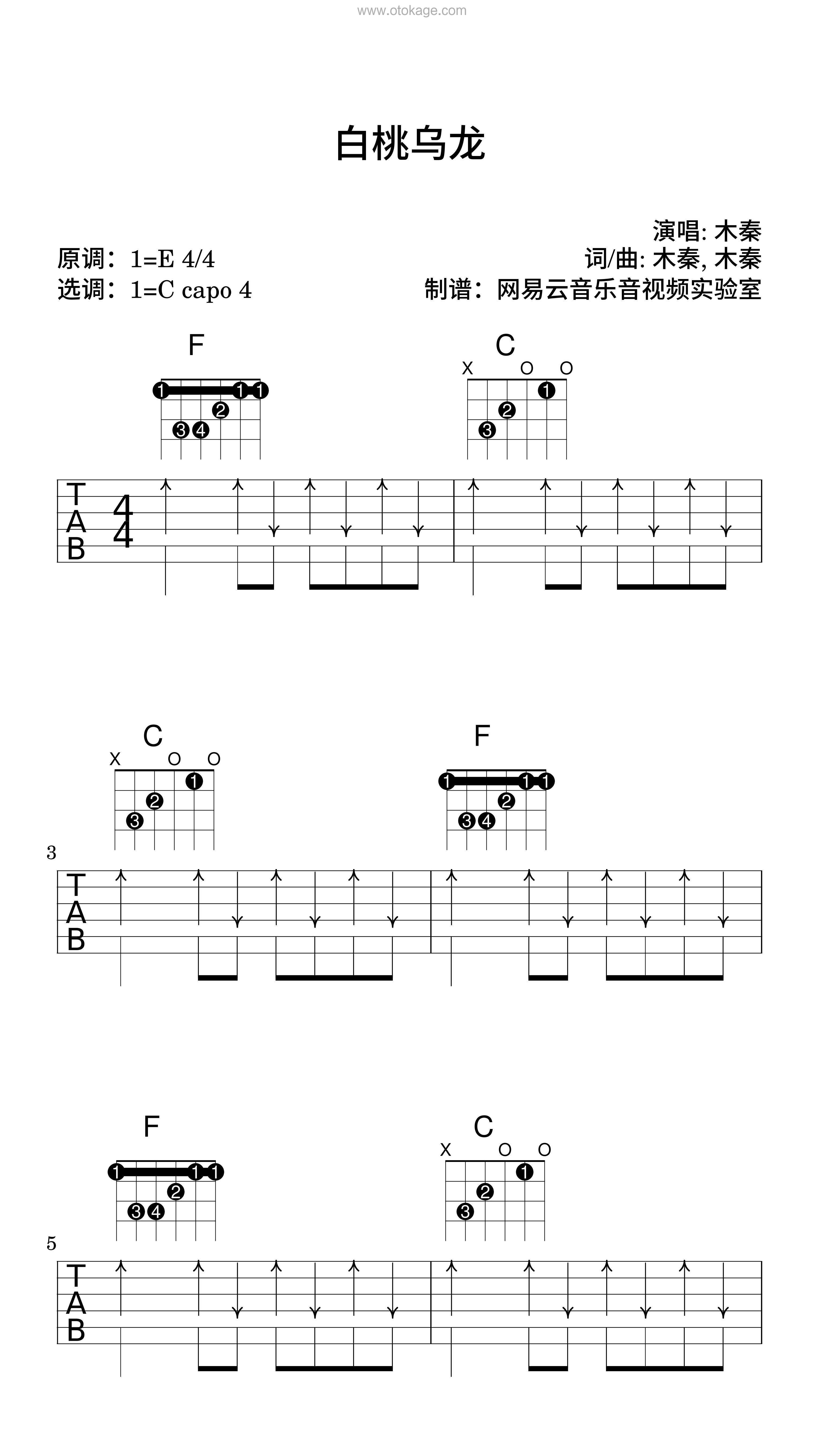 木秦《白桃乌龙吉他谱》E调_编曲简洁动人