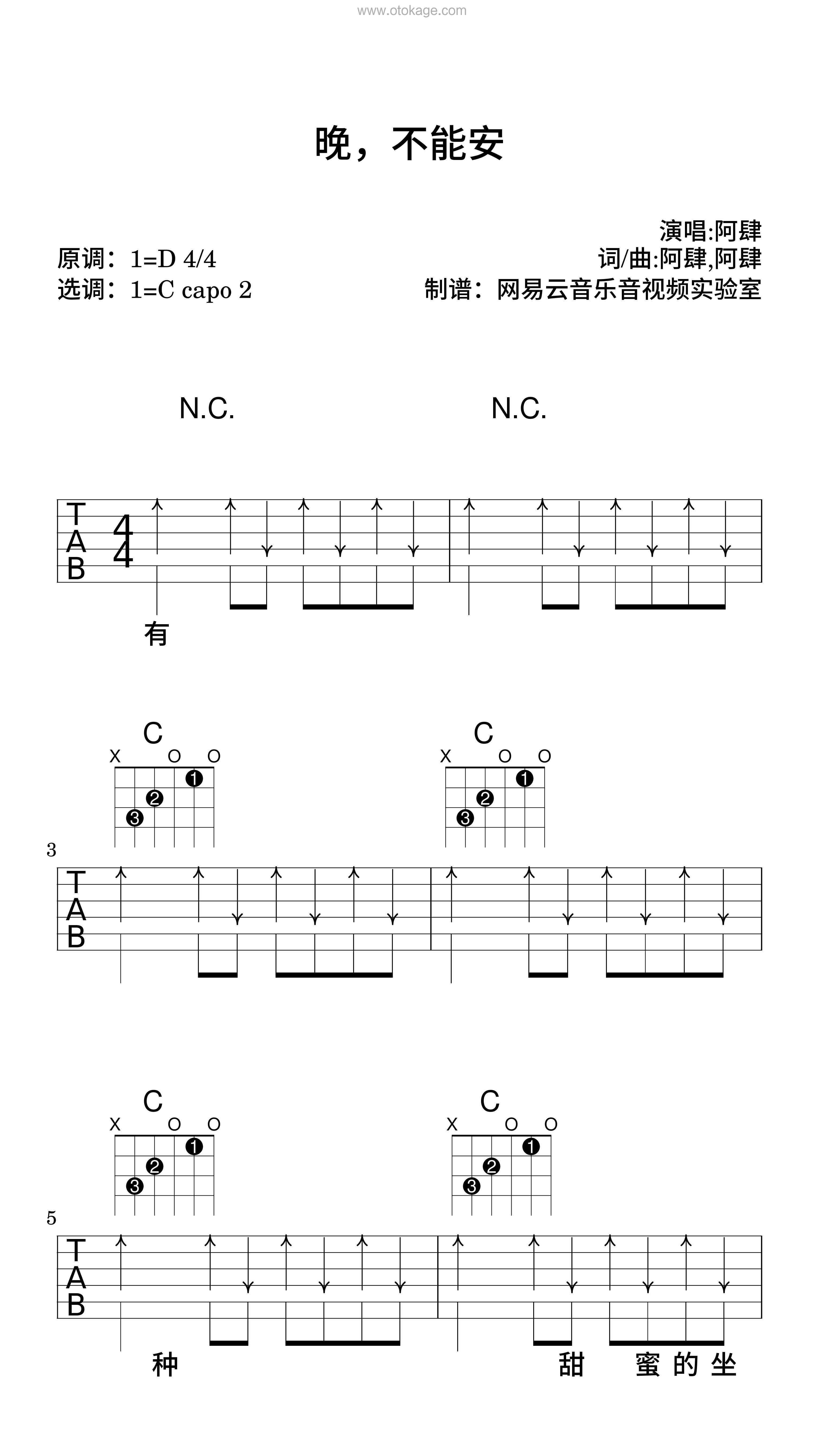 阿肆《晚，不能安吉他谱》D调_节奏舒缓而温柔