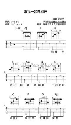 宝宝巴士《跟我一起来刷牙吉他谱》E调_充满诗意的编配