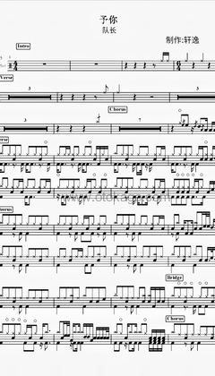 队长《予你打击乐谱》C调_编曲充满温情