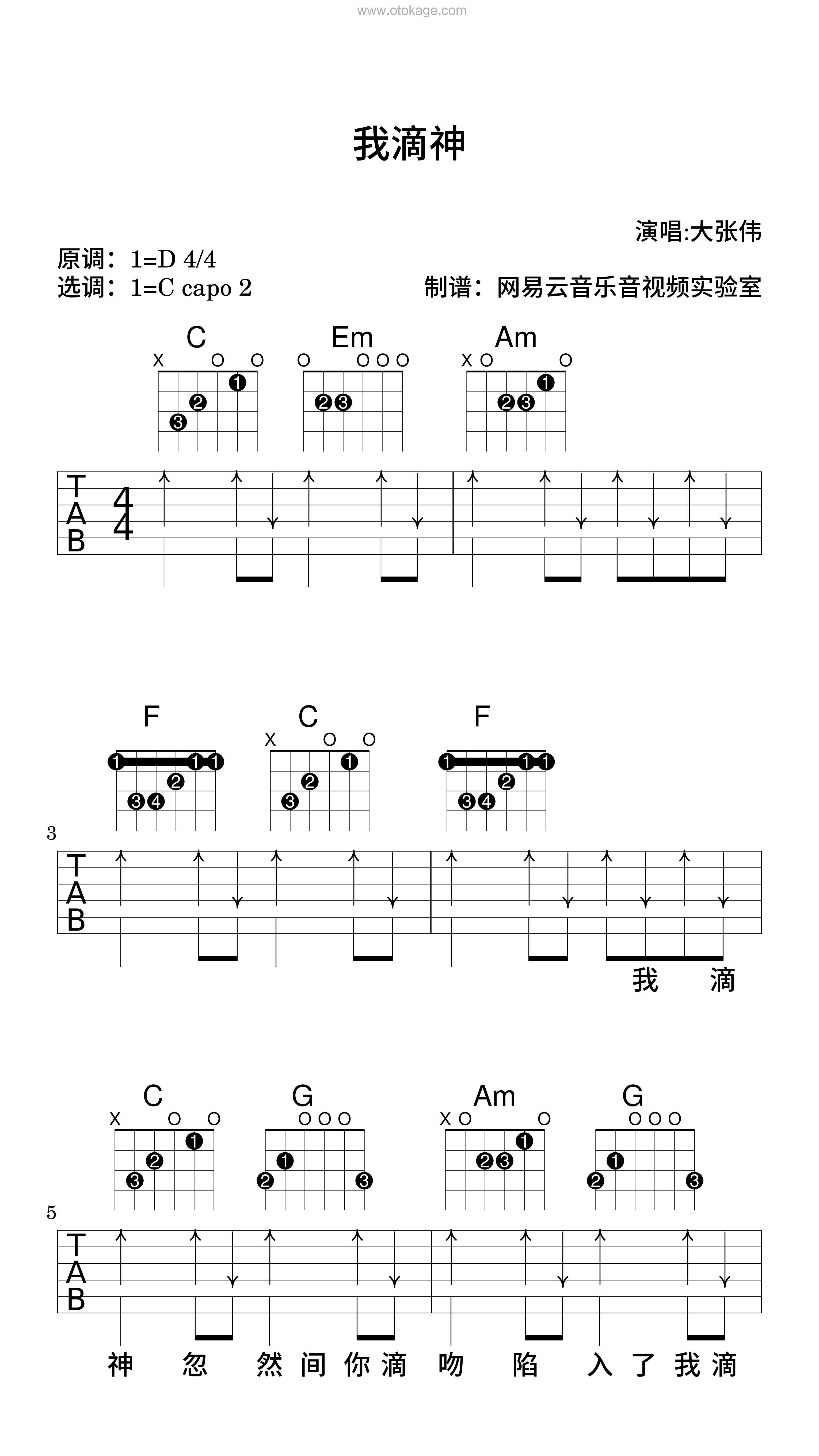 大张伟《我滴神吉他谱》D调_节奏轻快愉悦