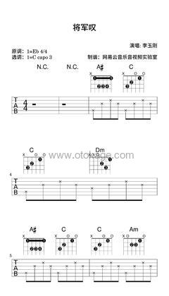 李玉刚《将军叹吉他谱》降E调_完美融合情感