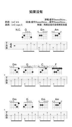 盛宇D-SHINE,TemptGod《如果没有吉他谱》C调_旋律宁静优美