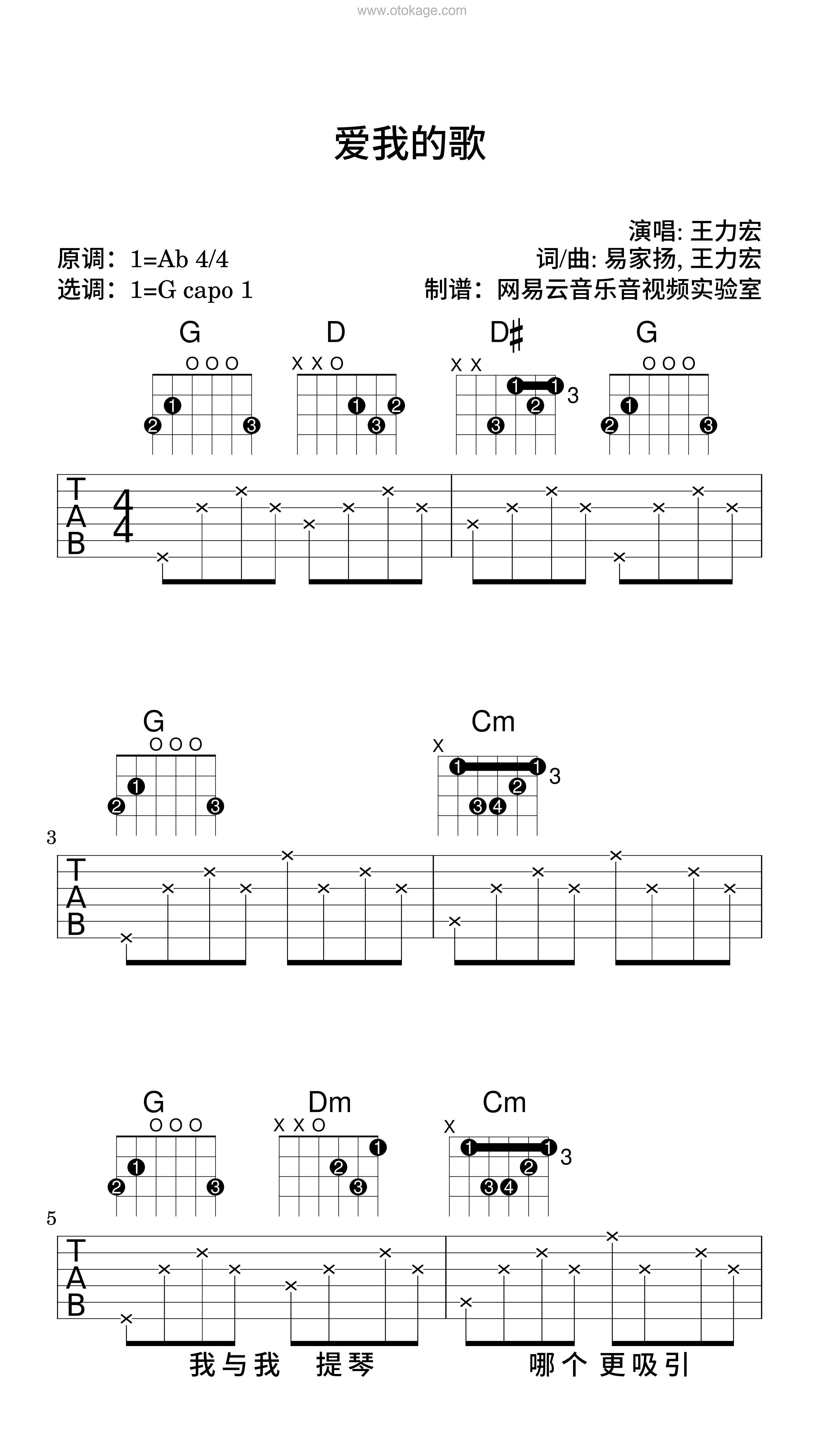 王力宏《爱我的歌吉他谱》降A调_节奏轻快愉悦