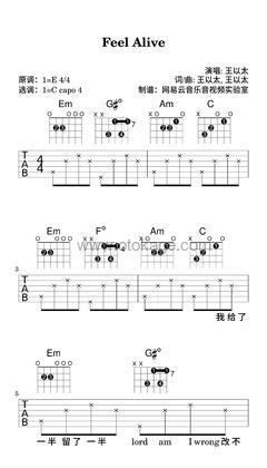 王以太《Feel Alive吉他谱》E调_节奏节节升高