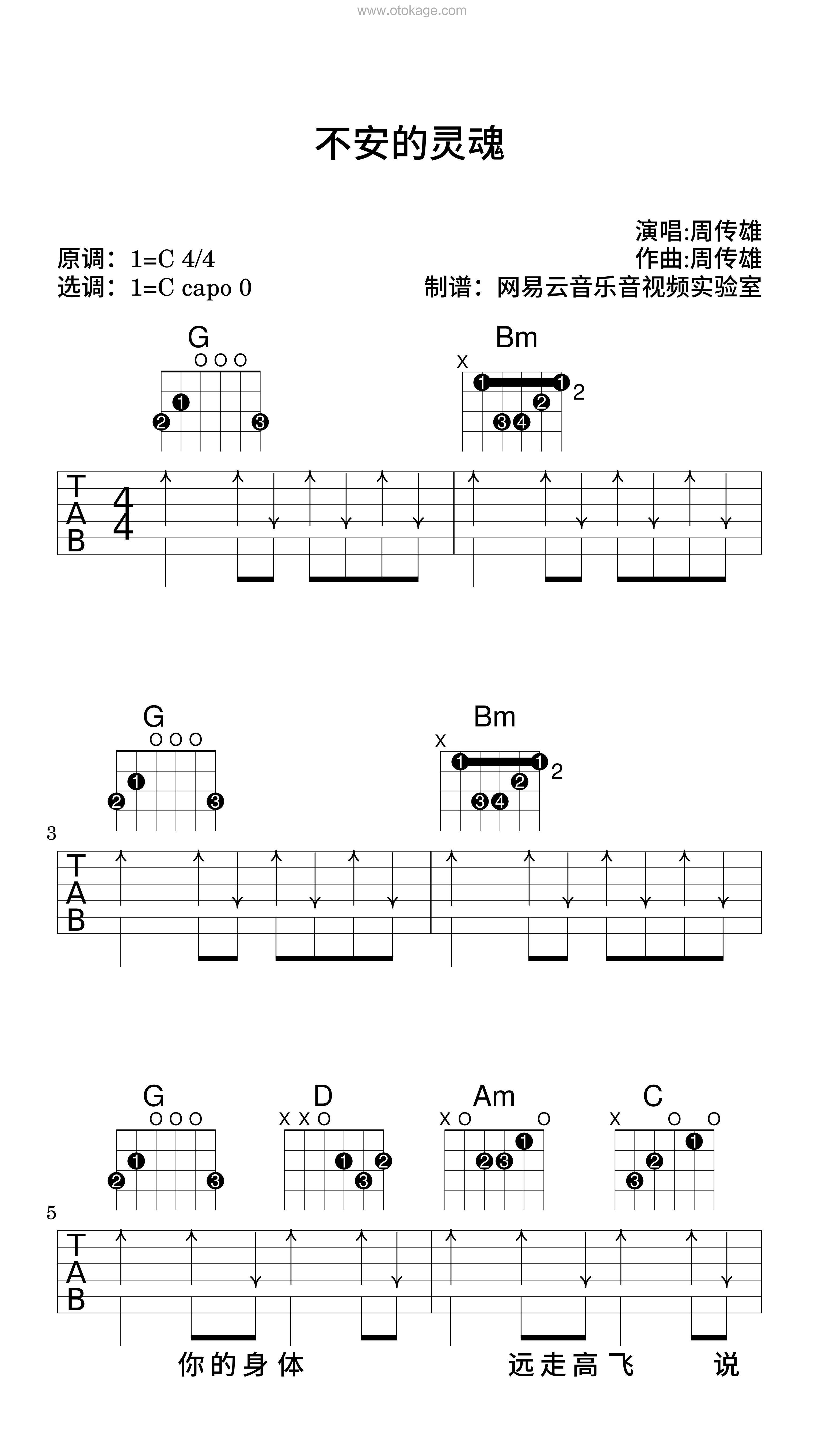 周传雄《不安的灵魂吉他谱》C调_完美节奏编排