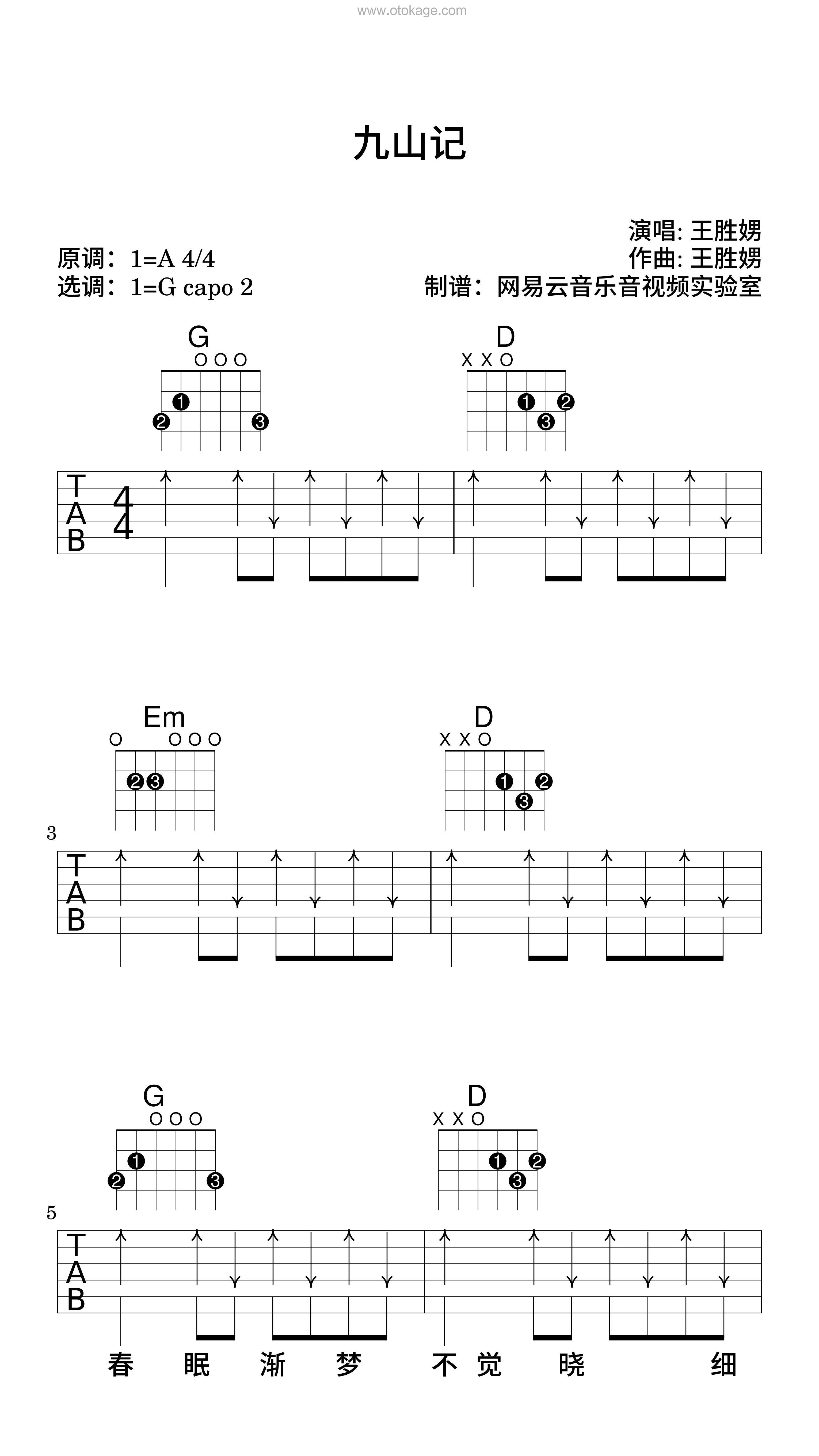 王胜娚《九山记吉他谱》A调_旋律流畅自然