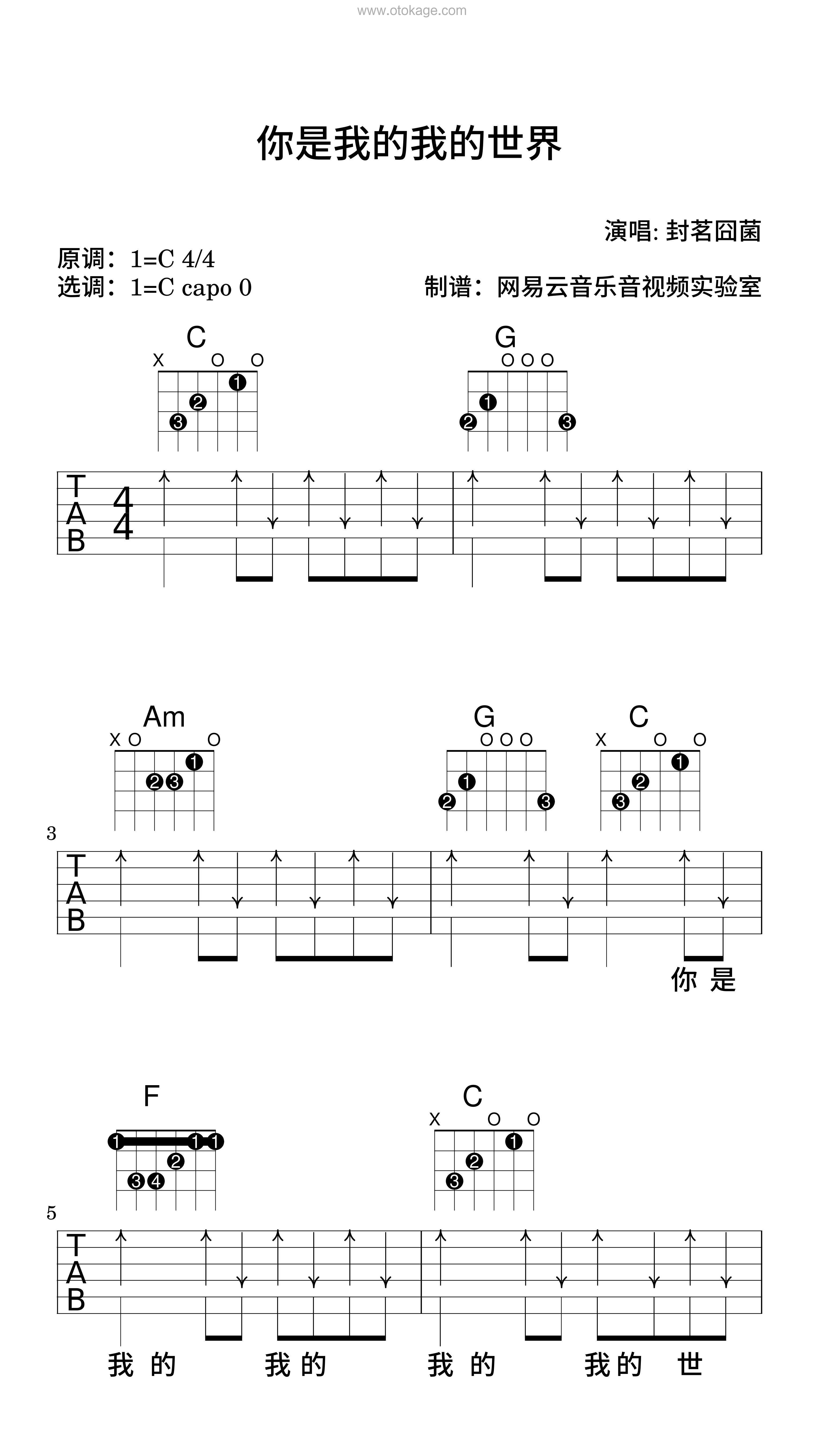 封茗囧菌《你是我的我的世界吉他谱》C调_音符轻盈流畅