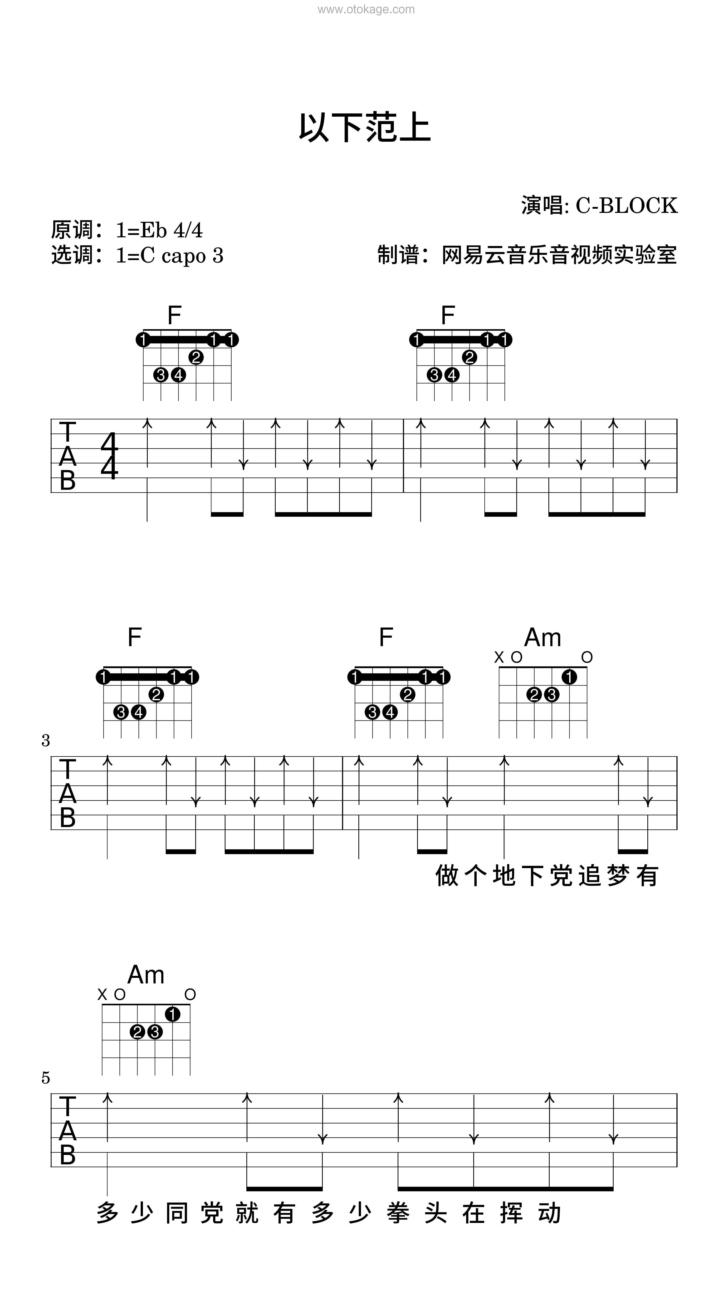 C-BLOCK《以下范上吉他谱》降E调_旋律缓缓流淌