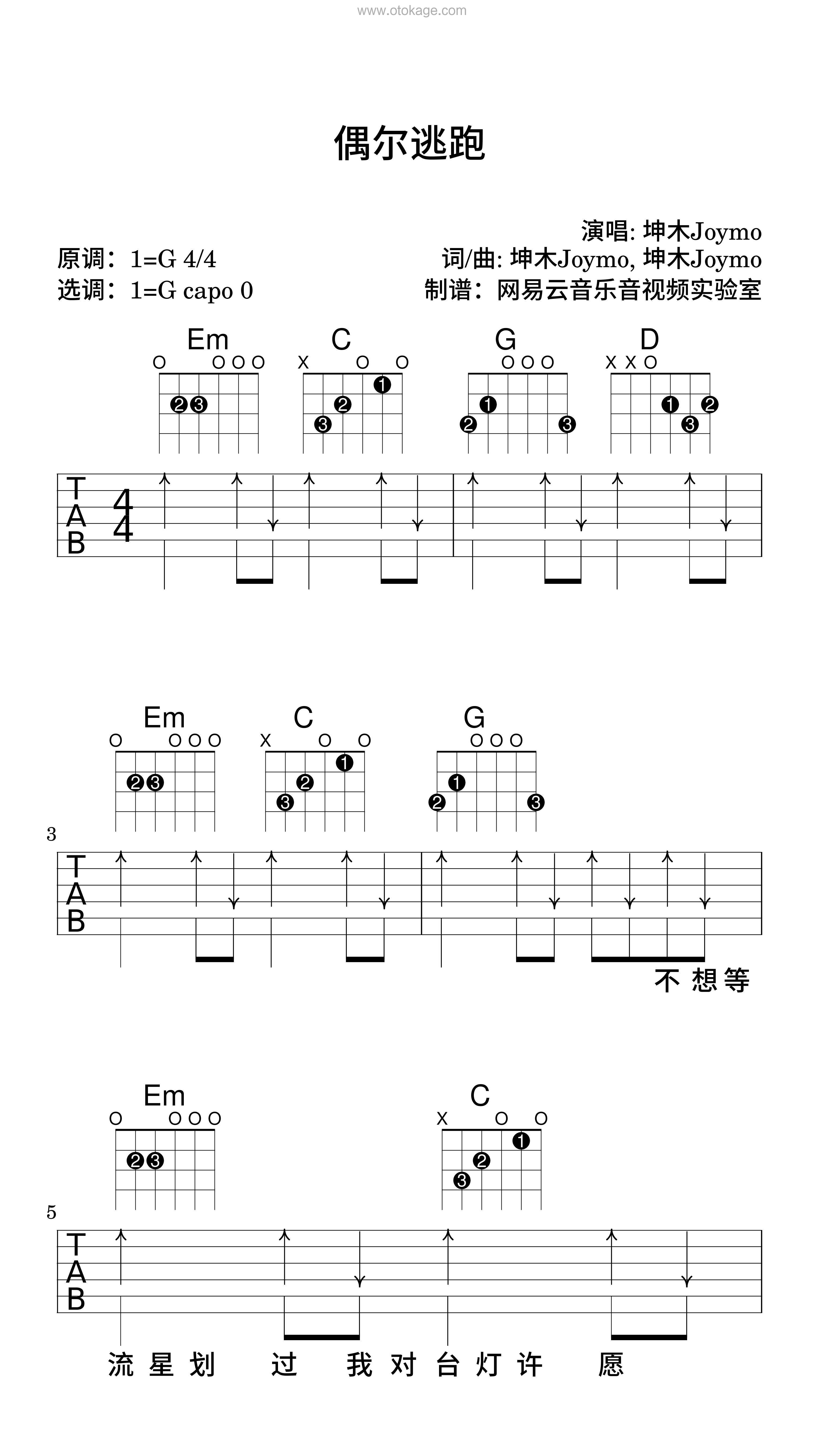 坤木Joymo《偶尔逃跑吉他谱》G调_音符与情感交织