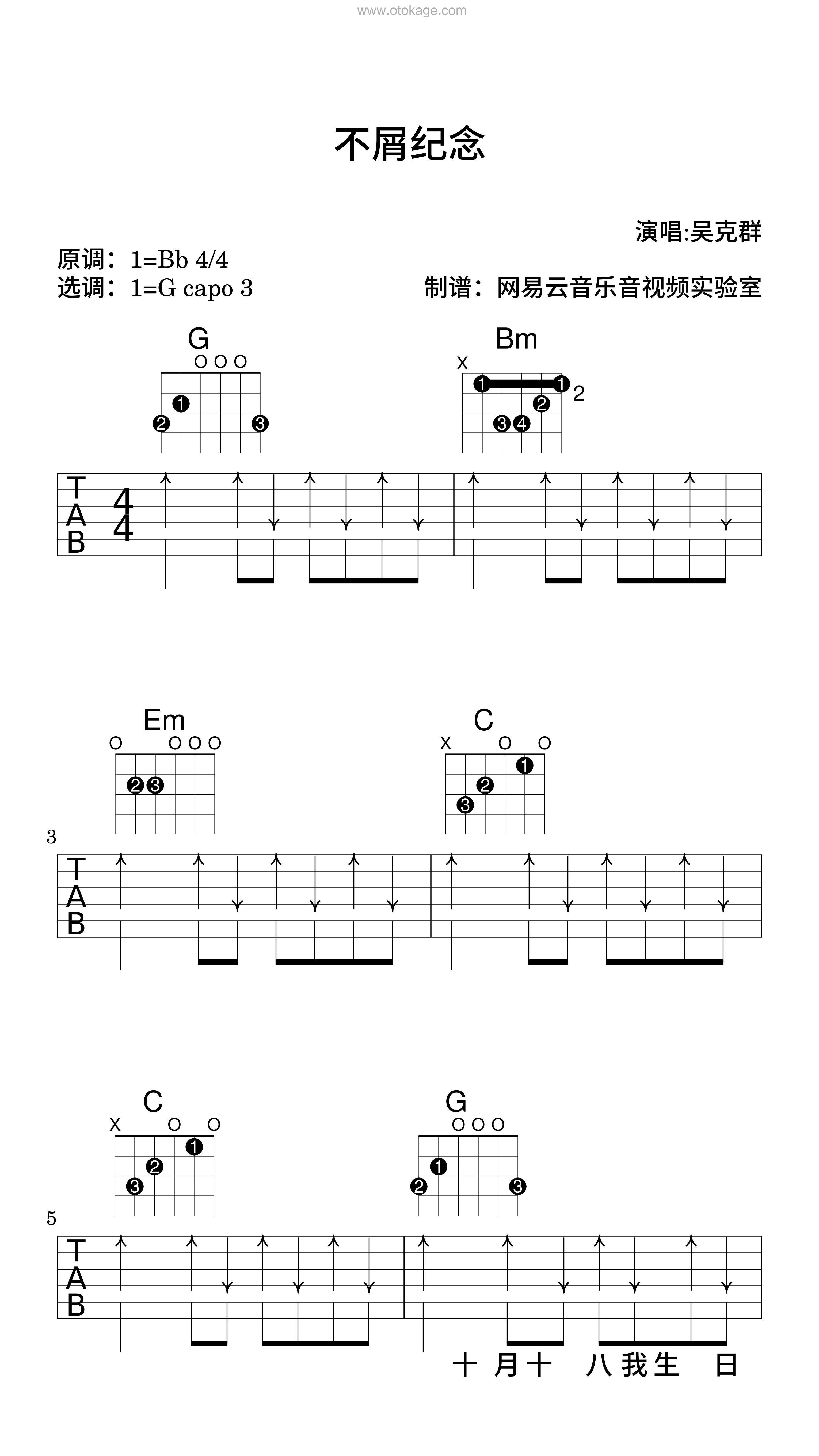 吴克群《不屑纪念吉他谱》降B调_旋律回味无穷
