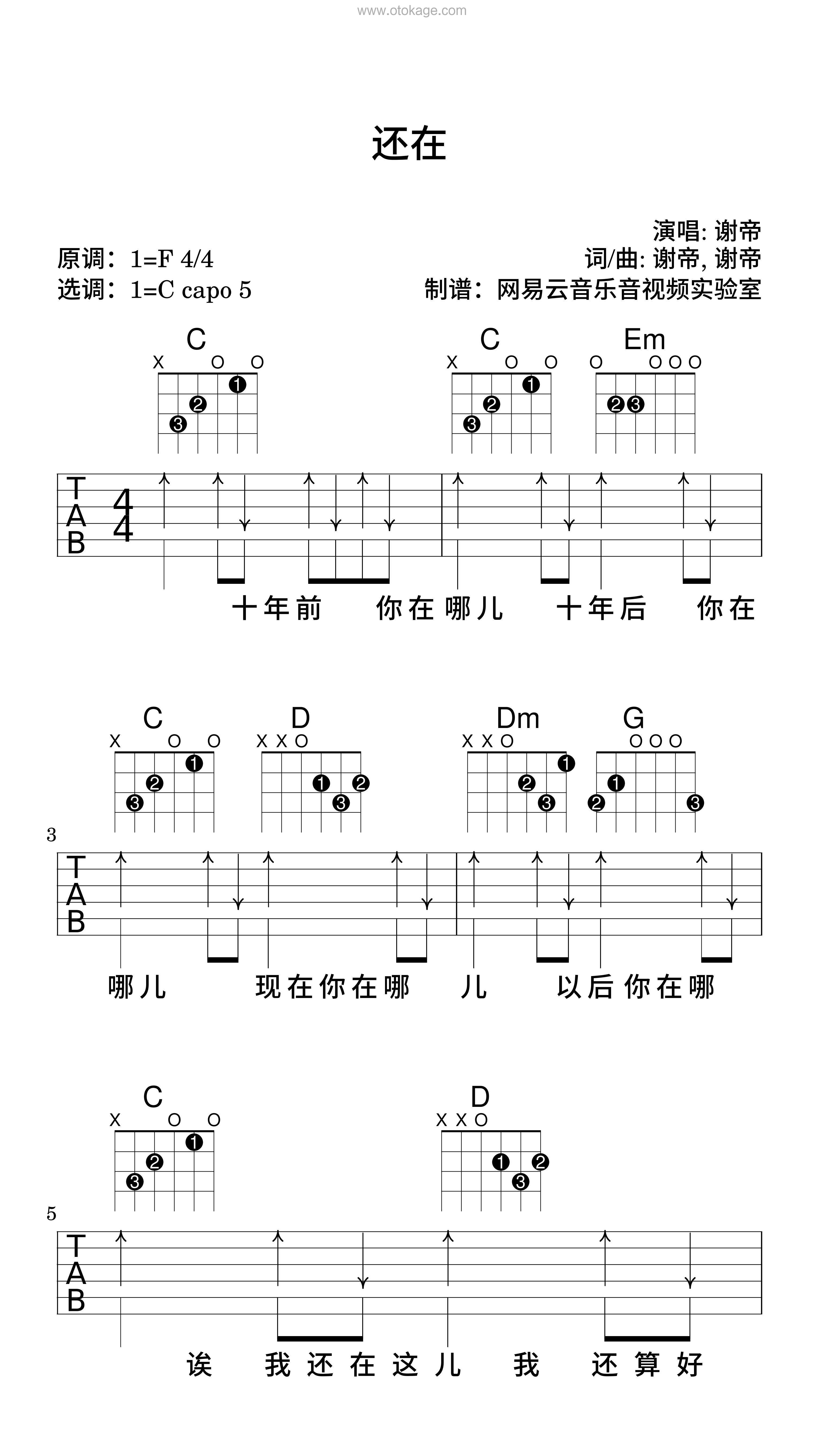 谢帝《还在吉他谱》F调_音符婉转动人