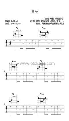 双笙（陈元汐）《白鸟吉他谱》B调_音符和谐动听