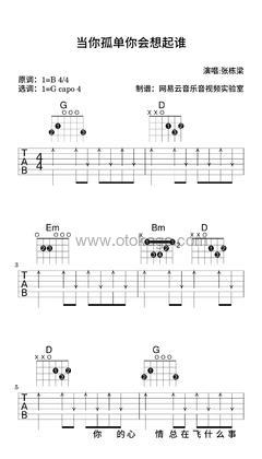 张栋梁《当你孤单你会想起谁吉他谱》B调_旋律流畅自然