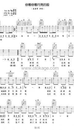 孟庭苇《你看你看月亮的脸吉他谱》降B调_音乐纯净感人