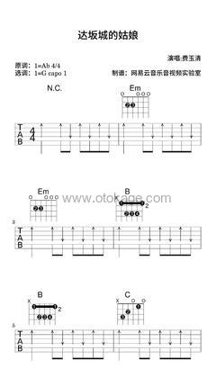 费玉清《达坂城的姑娘吉他谱》降A调_编配层次分明
