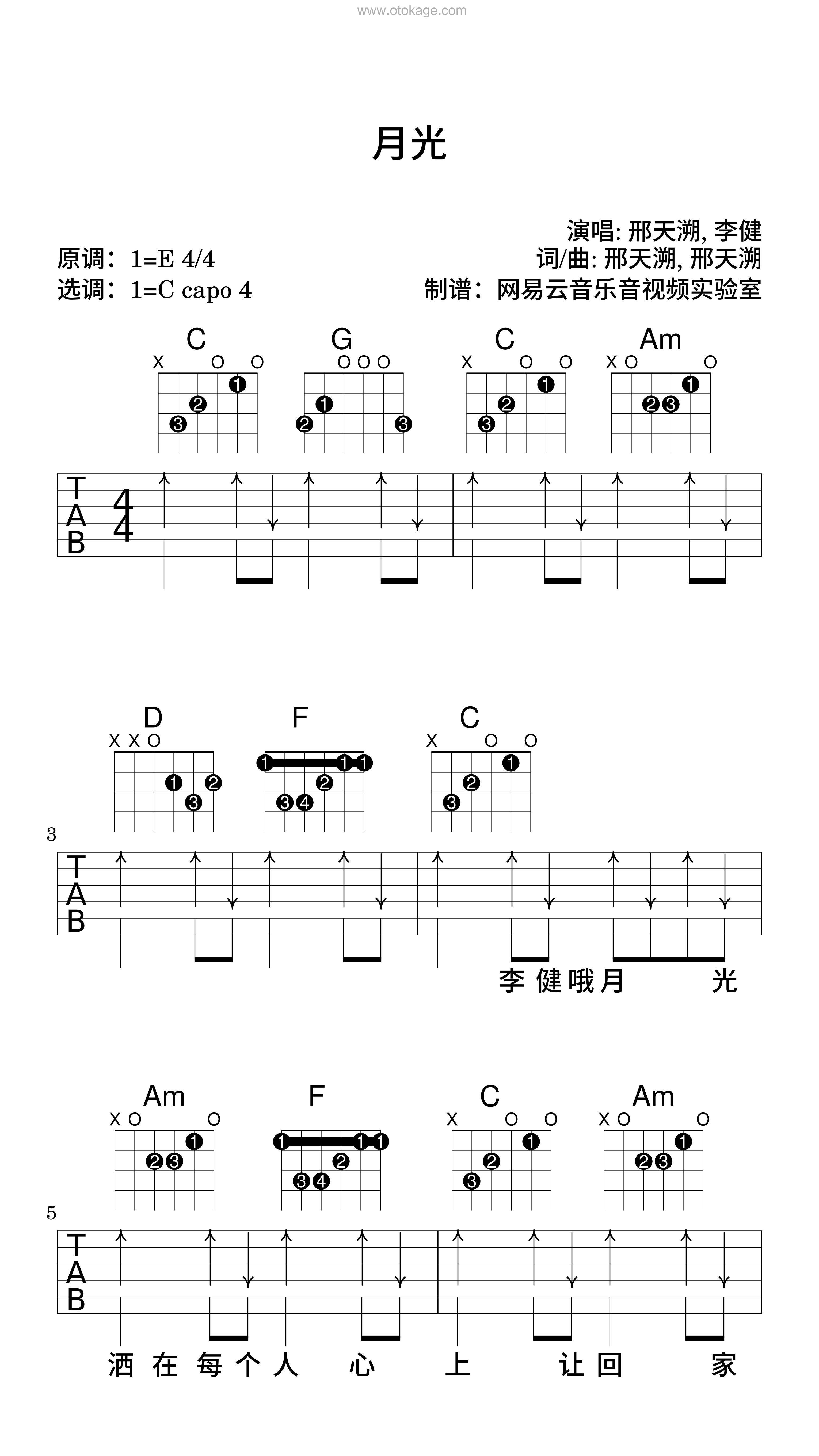 邢天溯,李健《月光吉他谱》E调_音色纯净通透