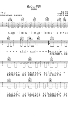 任贤齐《伤心太平洋吉他谱》降G调_完美的音乐流动