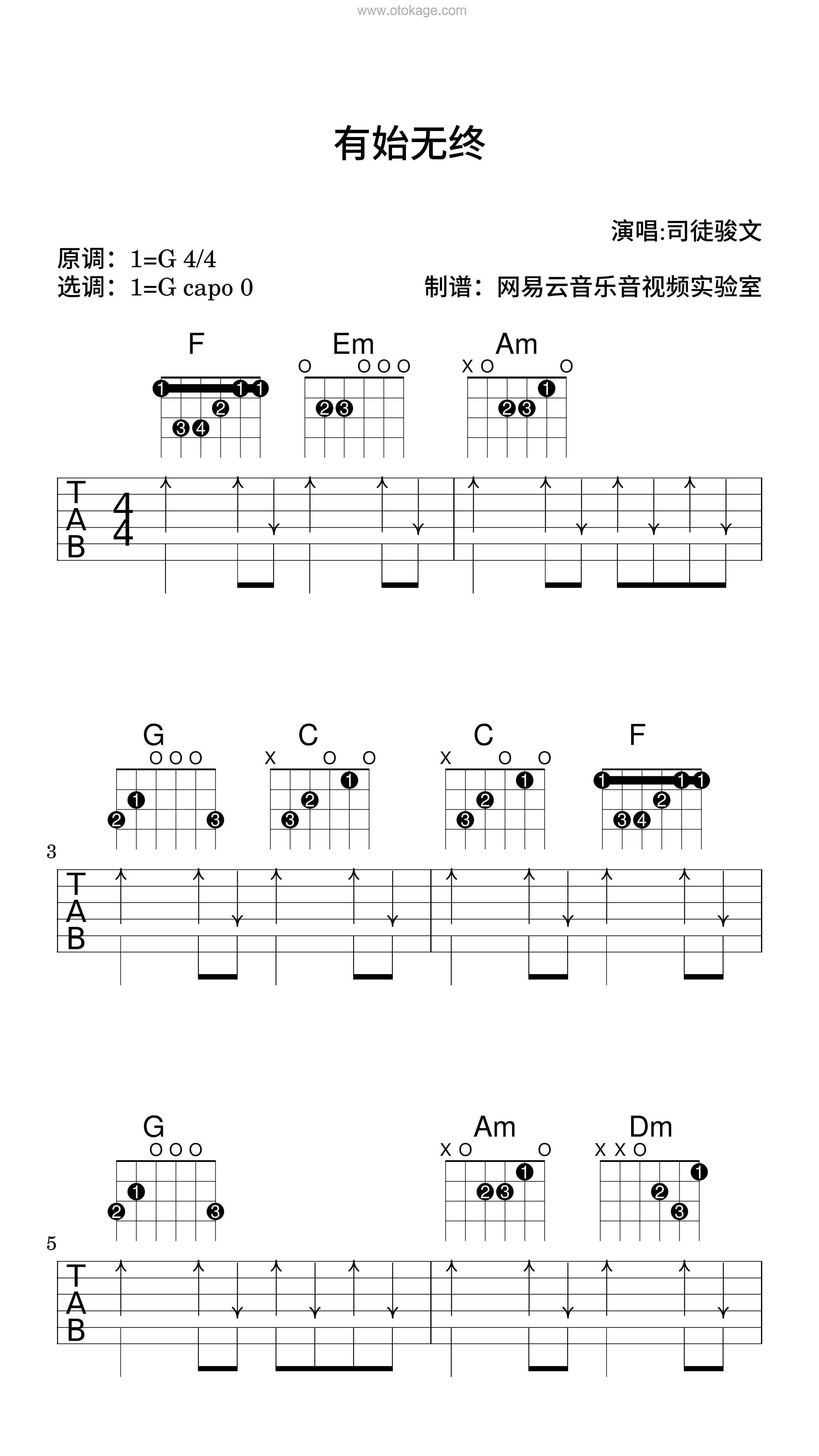司徒骏文《有始无终吉他谱》G调_旋律丝滑流畅