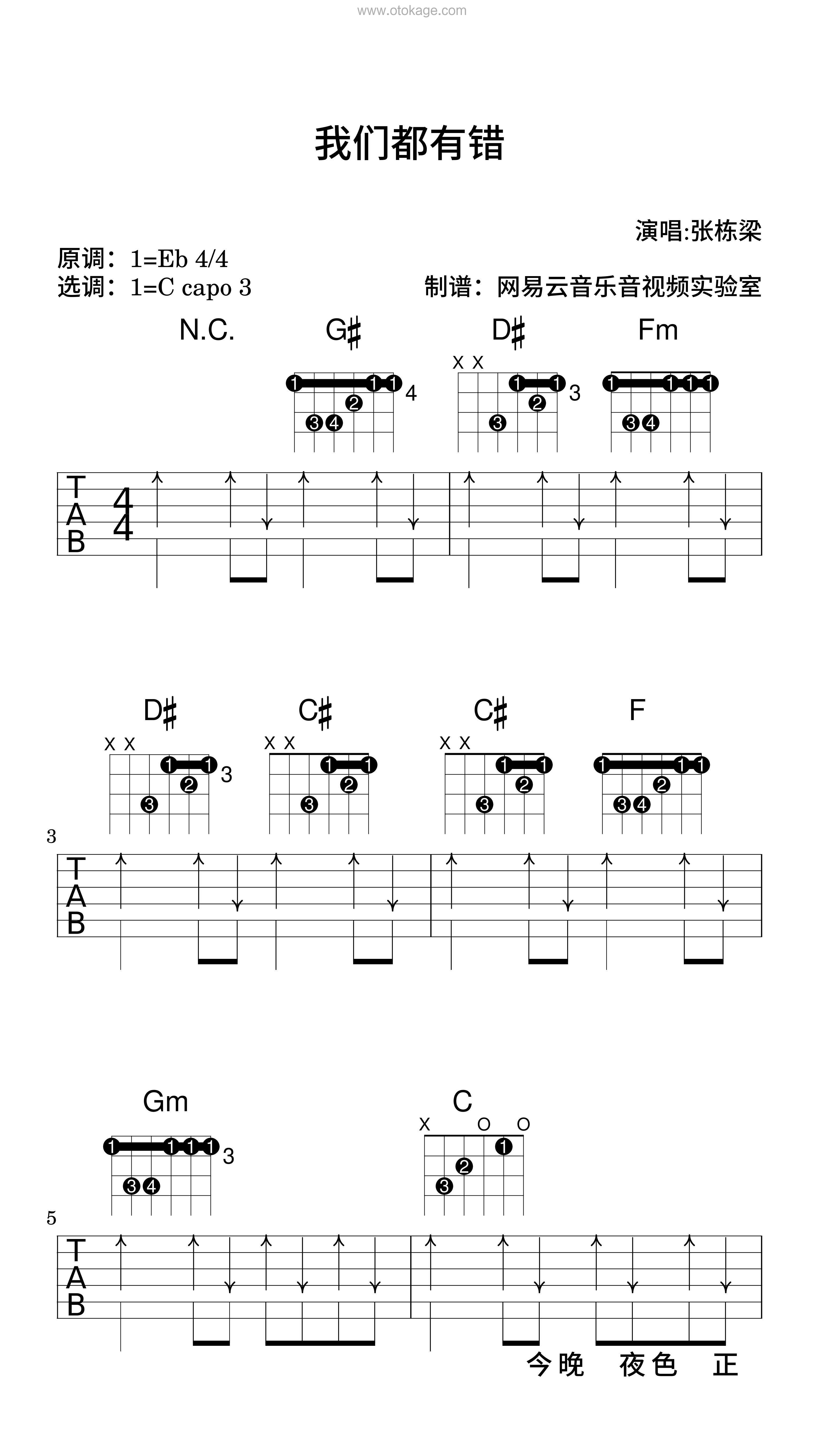 张栋梁《我们都有错吉他谱》降E调_旋律简单而动人