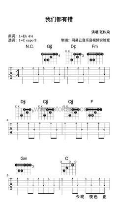 张栋梁《我们都有错吉他谱》降E调_旋律简单而动人