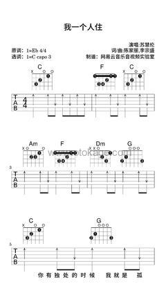苏慧伦《我一个人住吉他谱》降E调_完美节奏编排