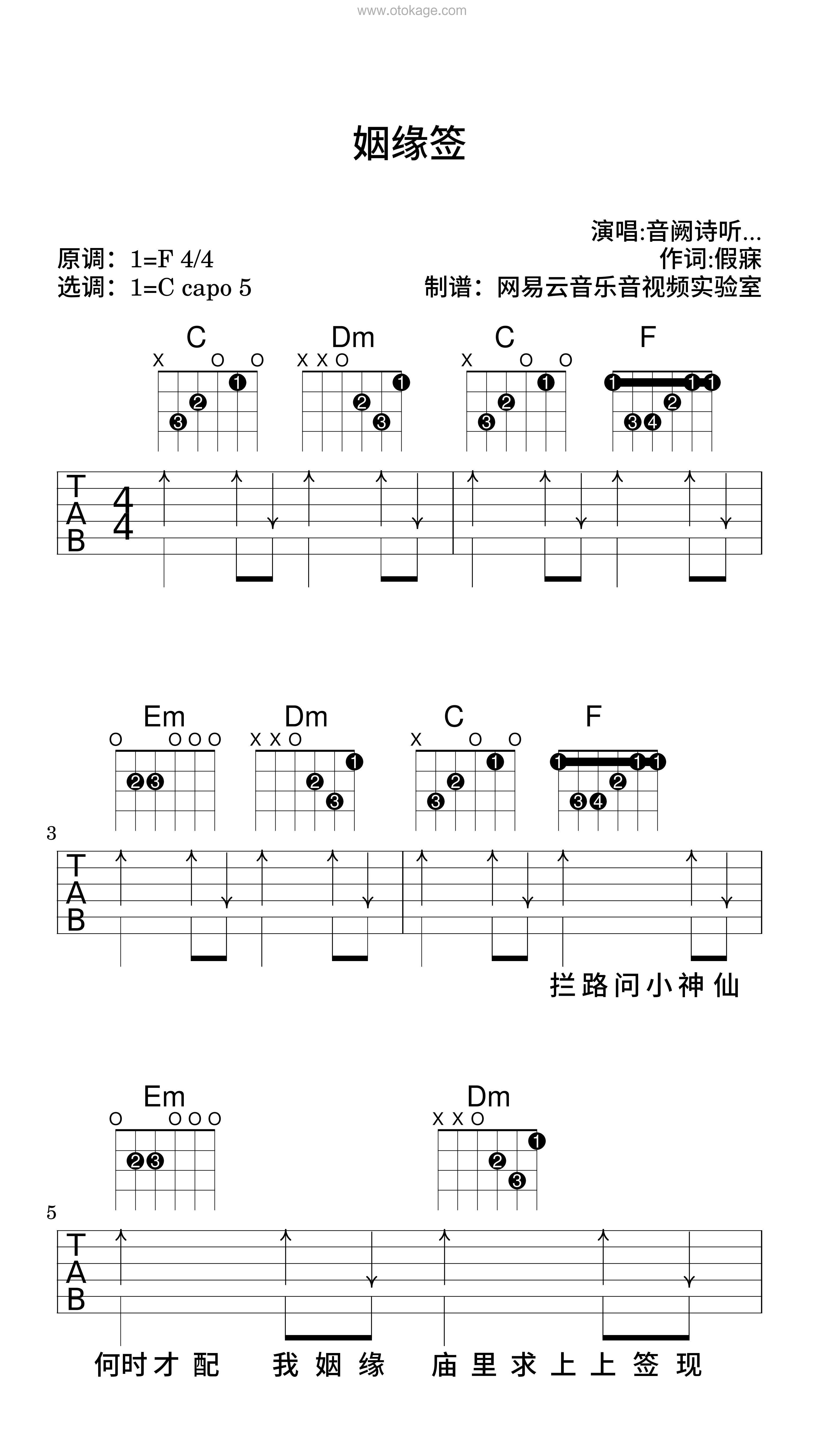 音阙诗听,浣语《姻缘签吉他谱》F调_悠扬婉转的旋律