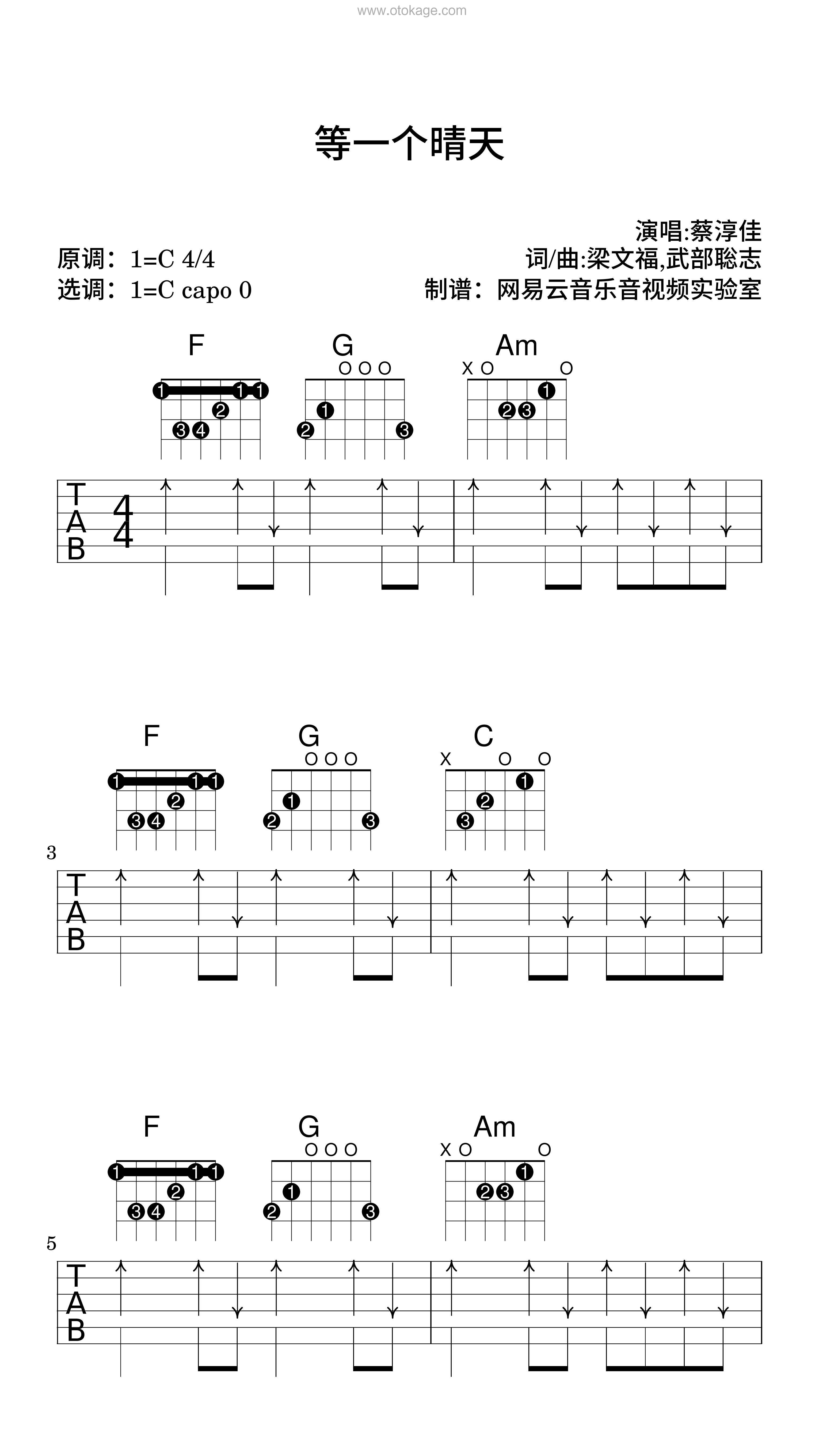 蔡淳佳《等一个晴天吉他谱》C调_悠扬婉转的旋律
