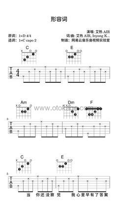 艾热 AIR《形容词吉他谱》D调_节奏轻快愉悦