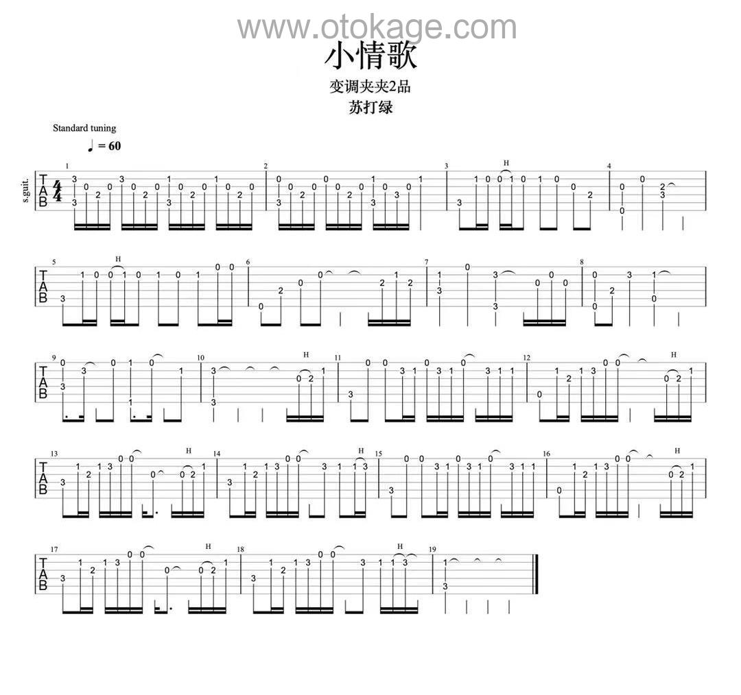 苏打绿《小情歌吉他谱》C调_节奏轻快愉悦