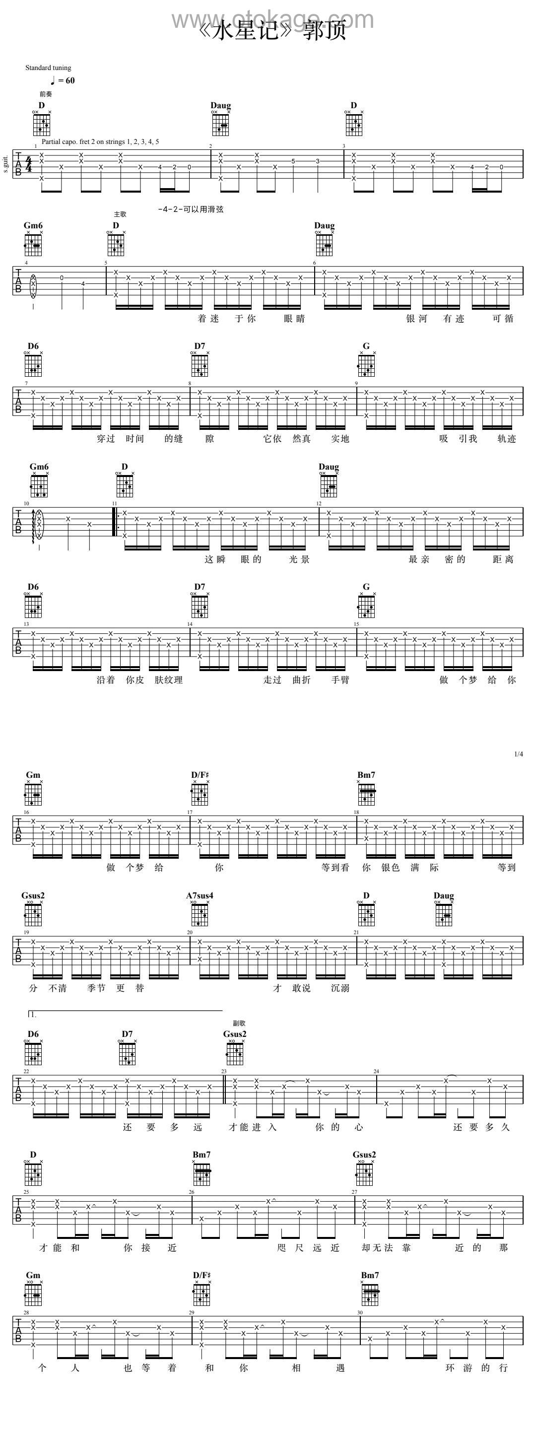 郭顶《水星记吉他谱》C调_完美旋律设计