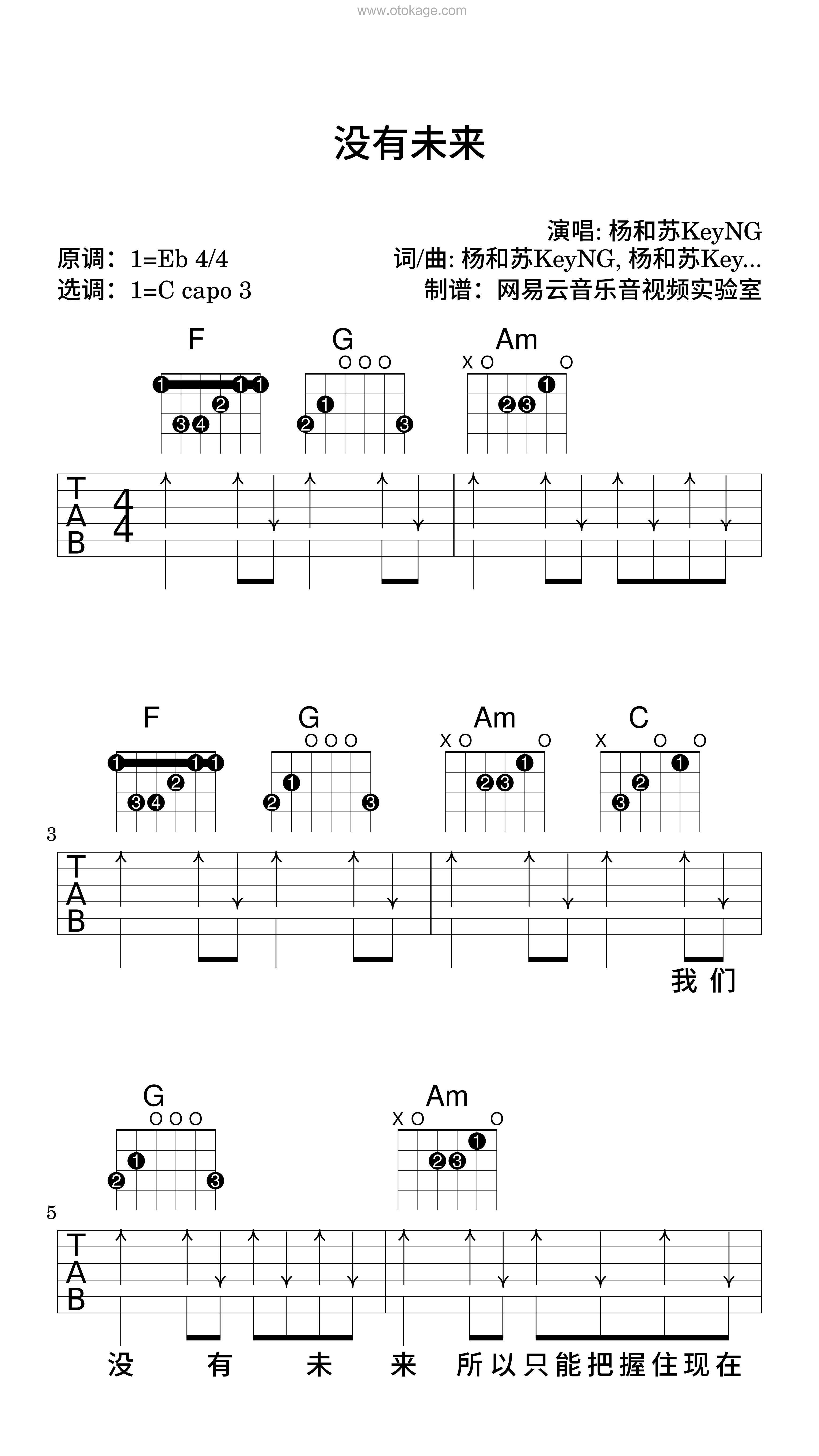 杨和苏KeyNG《没有未来吉他谱》降E调_编排富有层次感