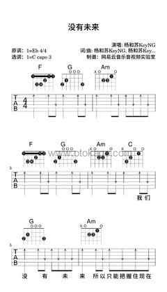 杨和苏KeyNG《没有未来吉他谱》降E调_编排富有层次感