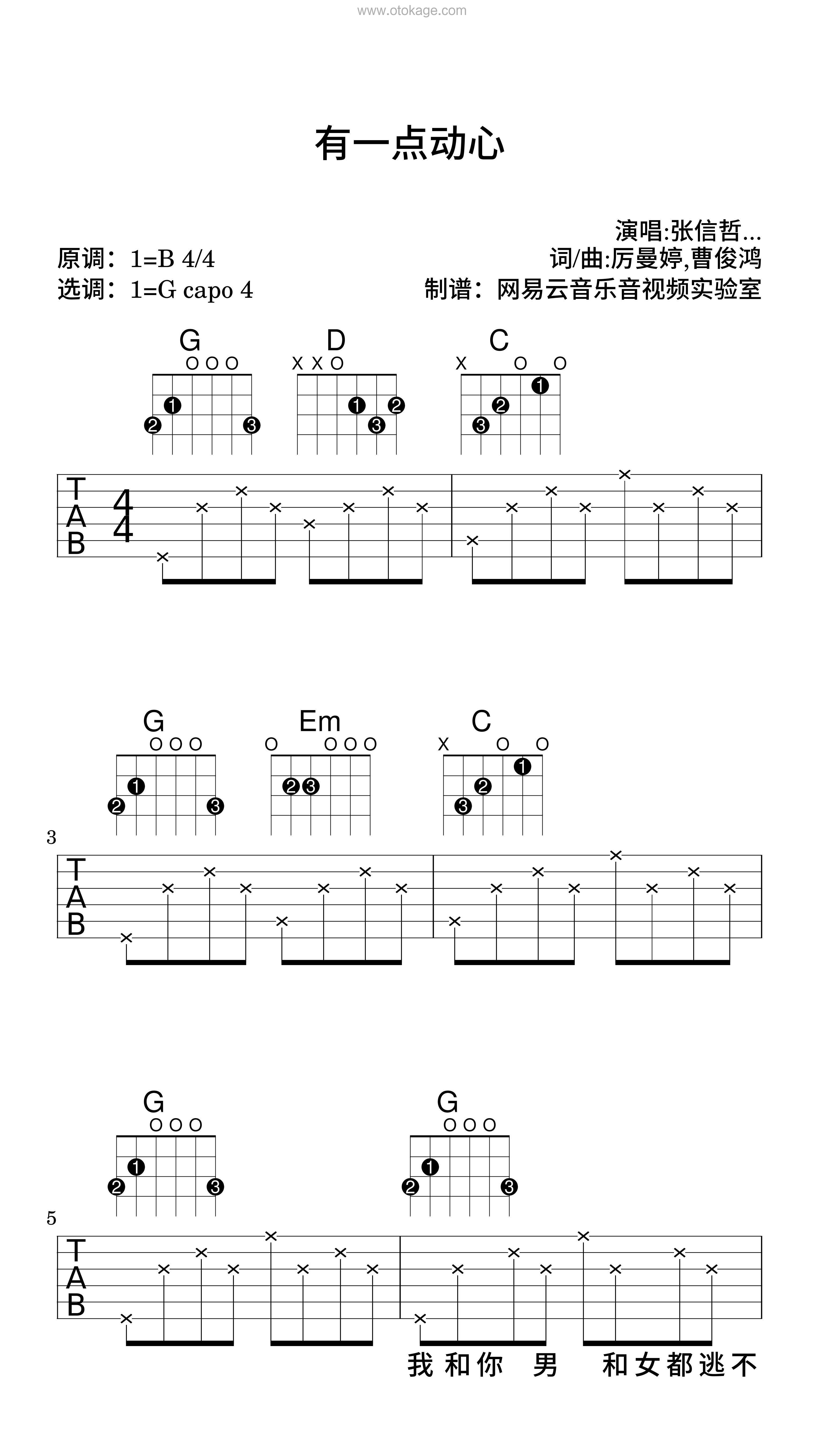 张信哲,刘嘉玲《有一点动心吉他谱》B调_节奏优雅轻快