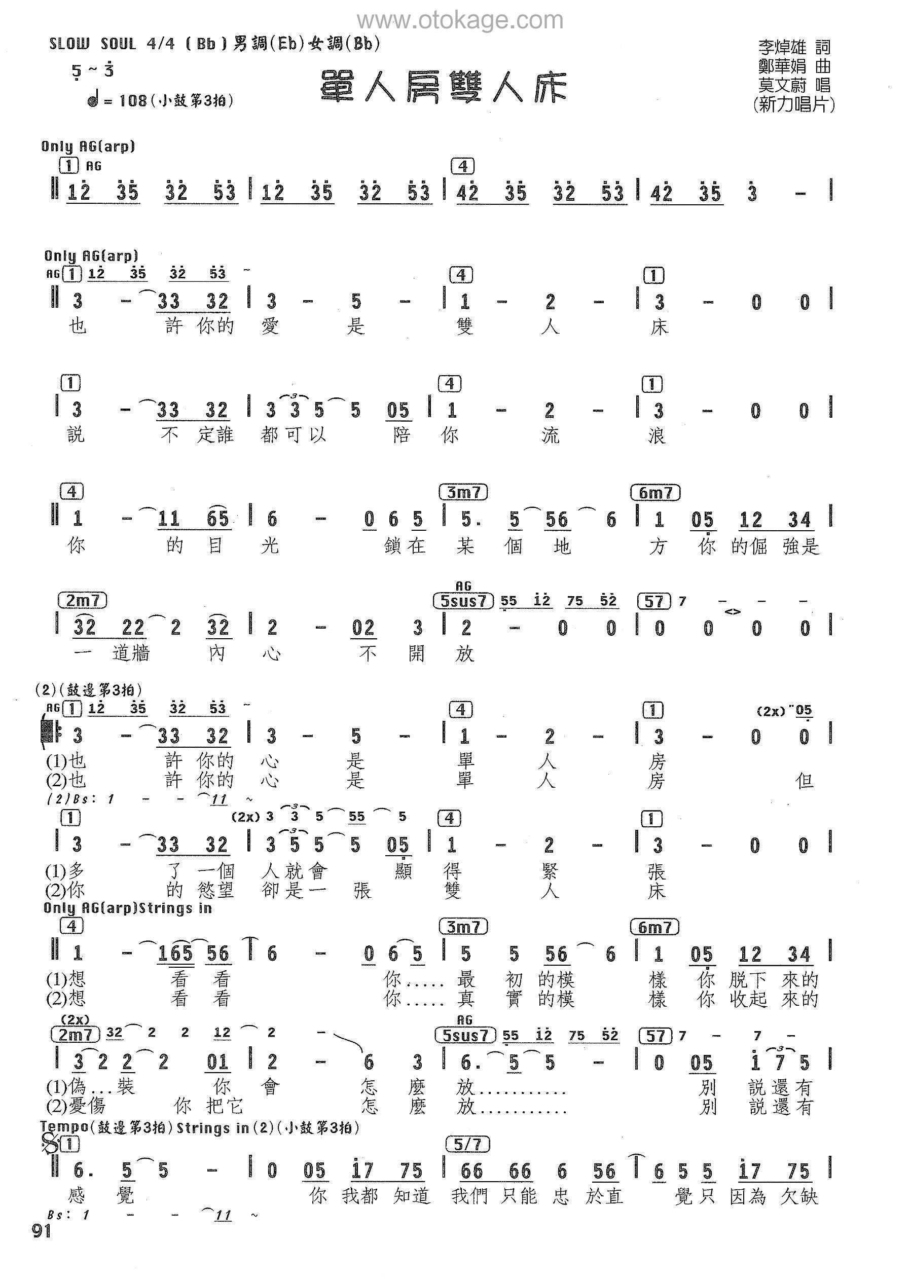 莫文蔚《单人房双人床人声谱》降B调_旋律清新自然