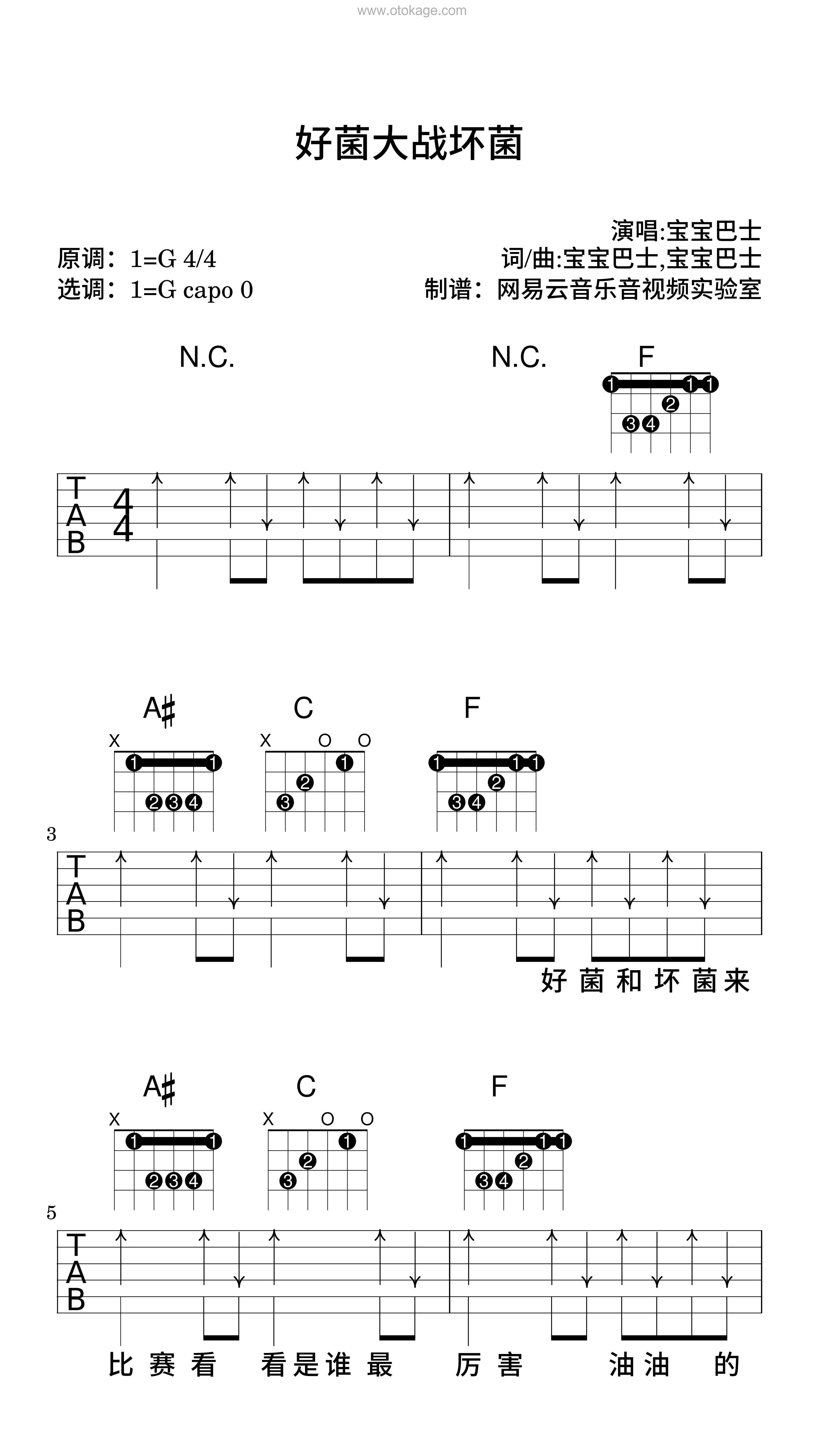 宝宝巴士《好菌大战坏菌吉他谱》G调_旋律自然流畅