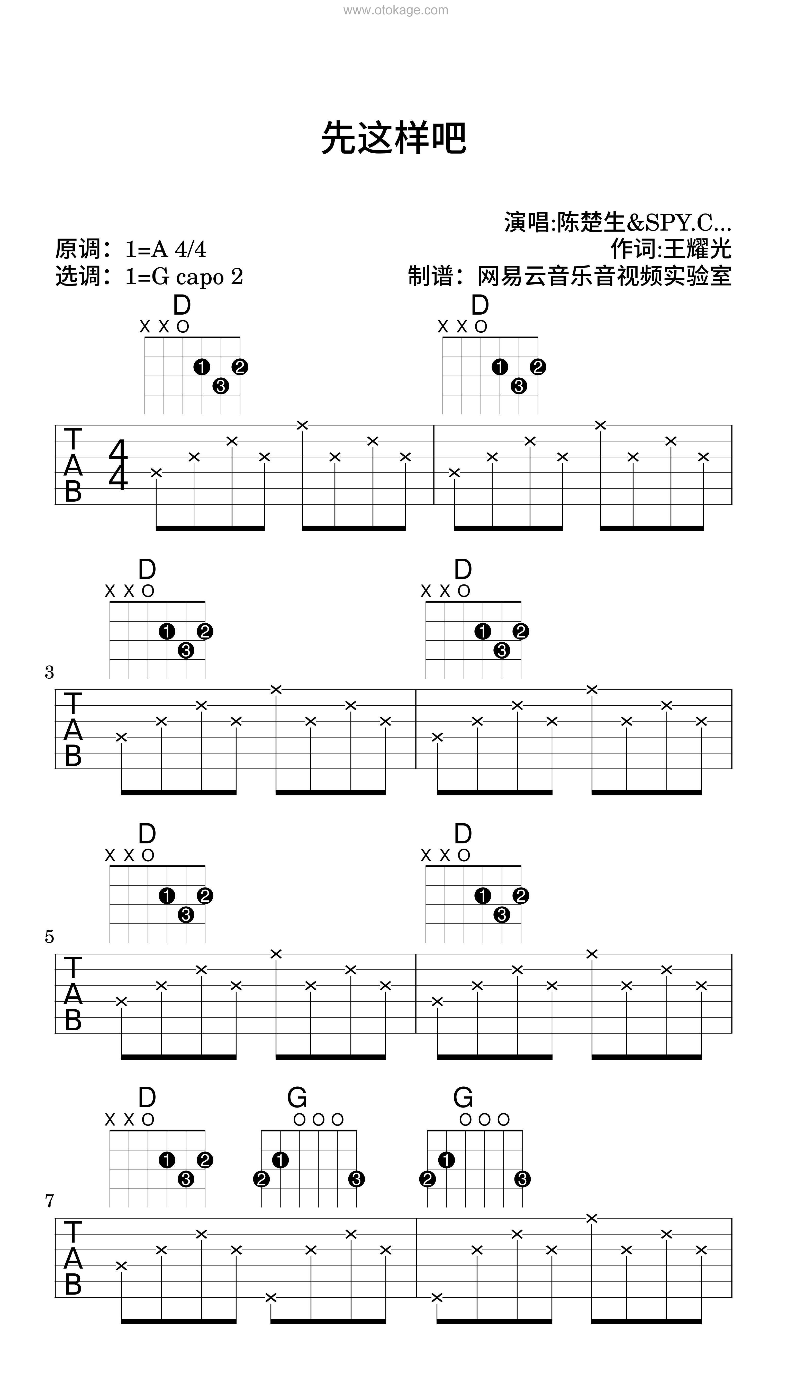 陈楚生&SPY.C,陈楚生《先这样吧吉他谱》A调_音符轻盈流畅