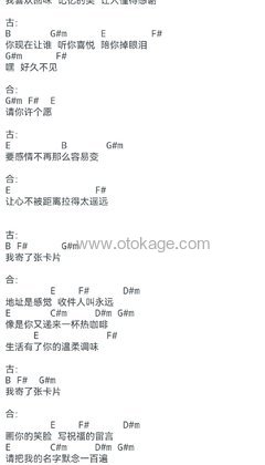古巨基,梁咏琪《许愿吉他谱》B调_编配别具一格