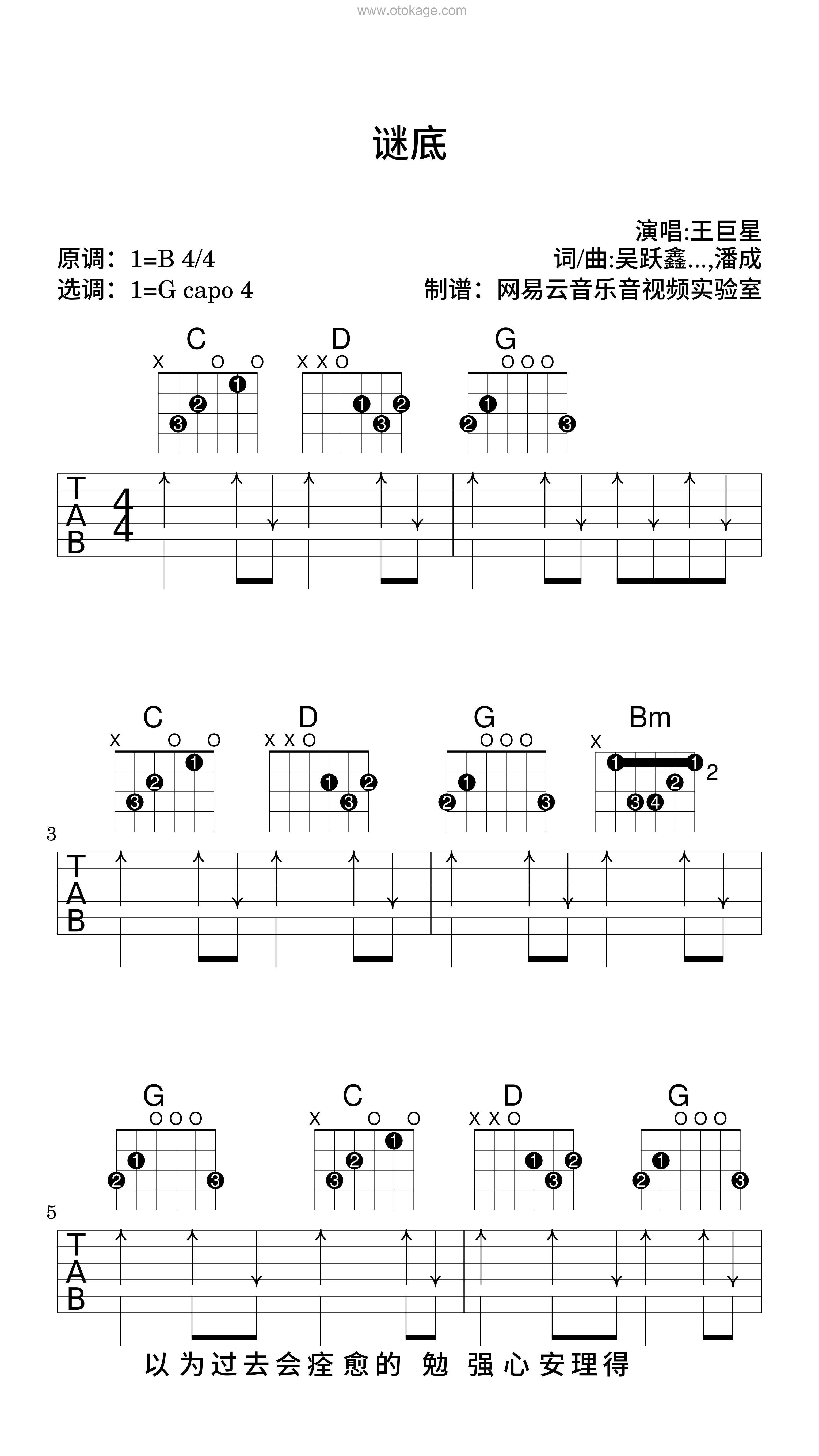 王巨星《谜底吉他谱》B调_节奏优雅轻快