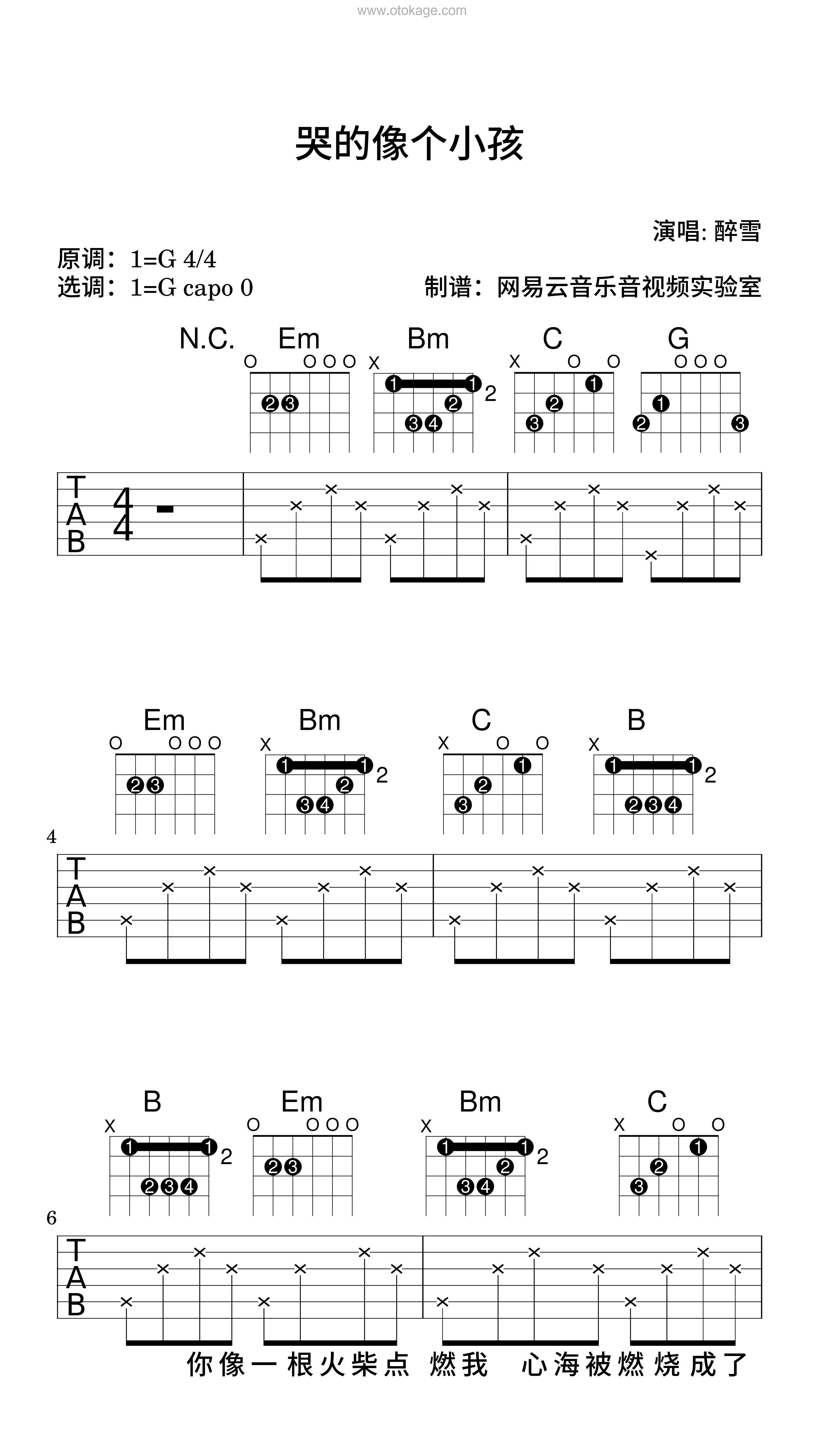 醉雪《哭的像个小孩吉他谱》G调_旋律沁人心田