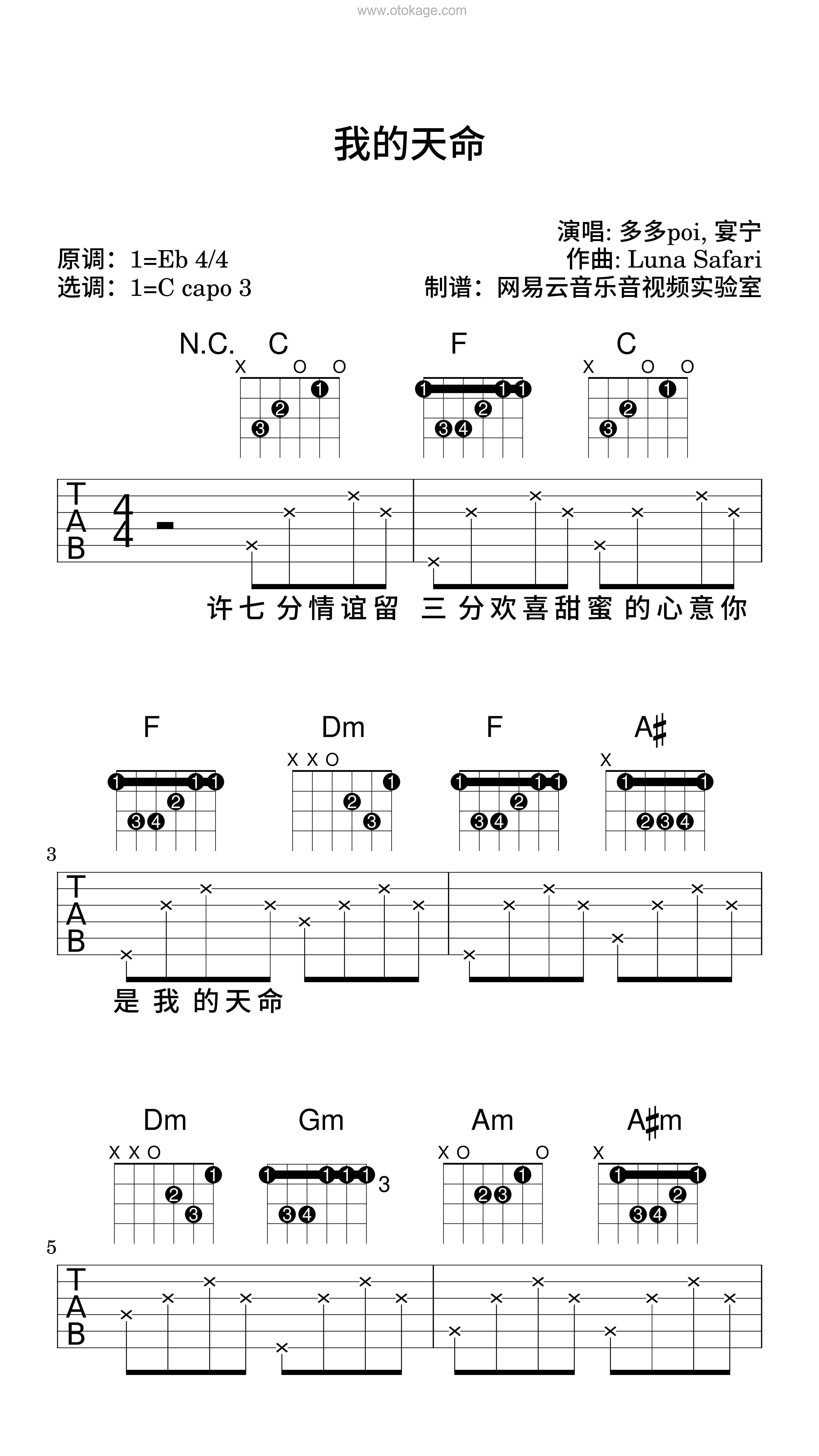 多多poi,宴宁《我的天命吉他谱》降E调_音色柔和迷人