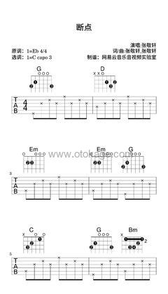 张敬轩《断点吉他谱》降E调_完美演绎经典