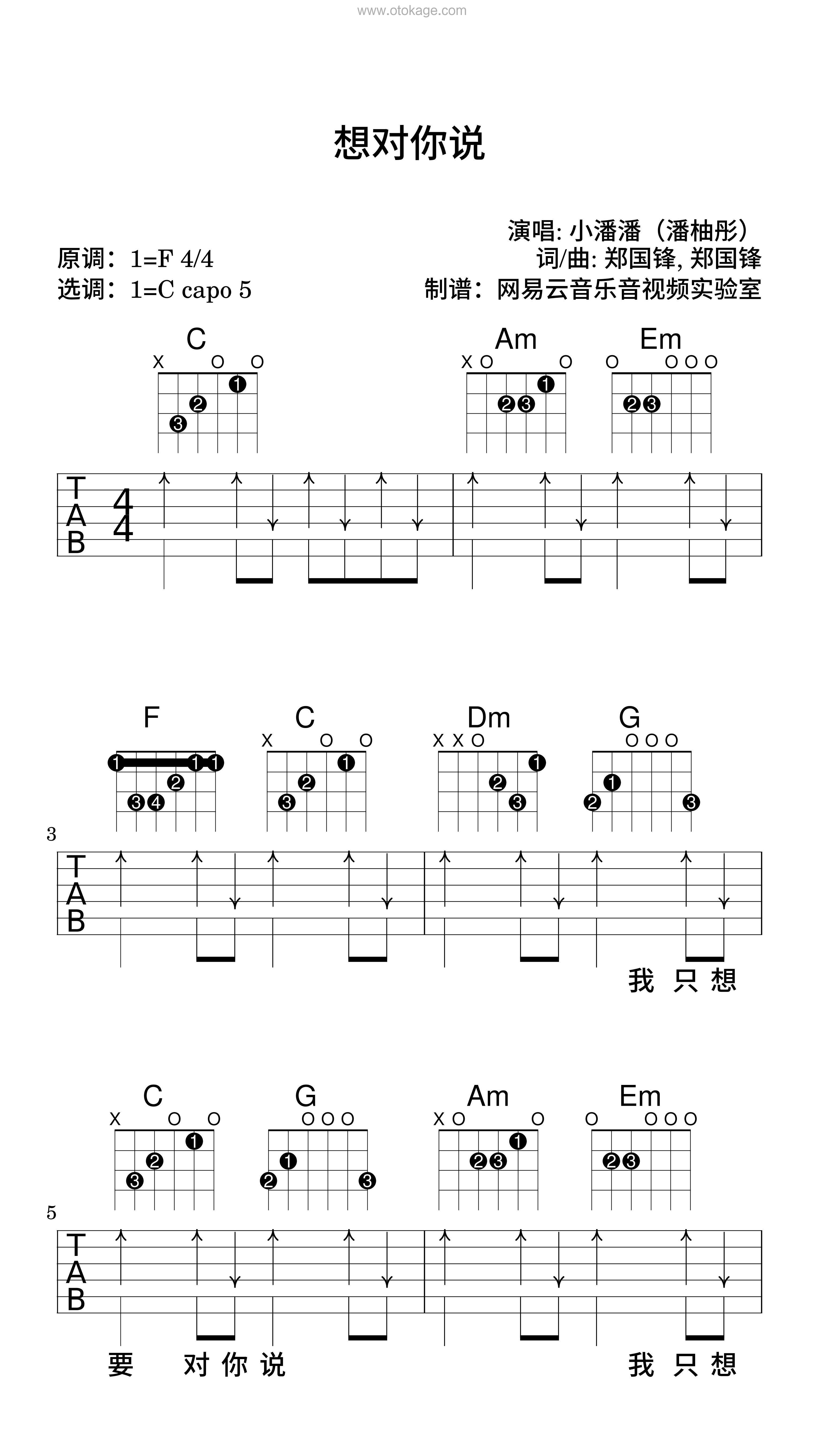 小潘潘（潘柚彤）《想对你说吉他谱》F调_令人难忘的和声