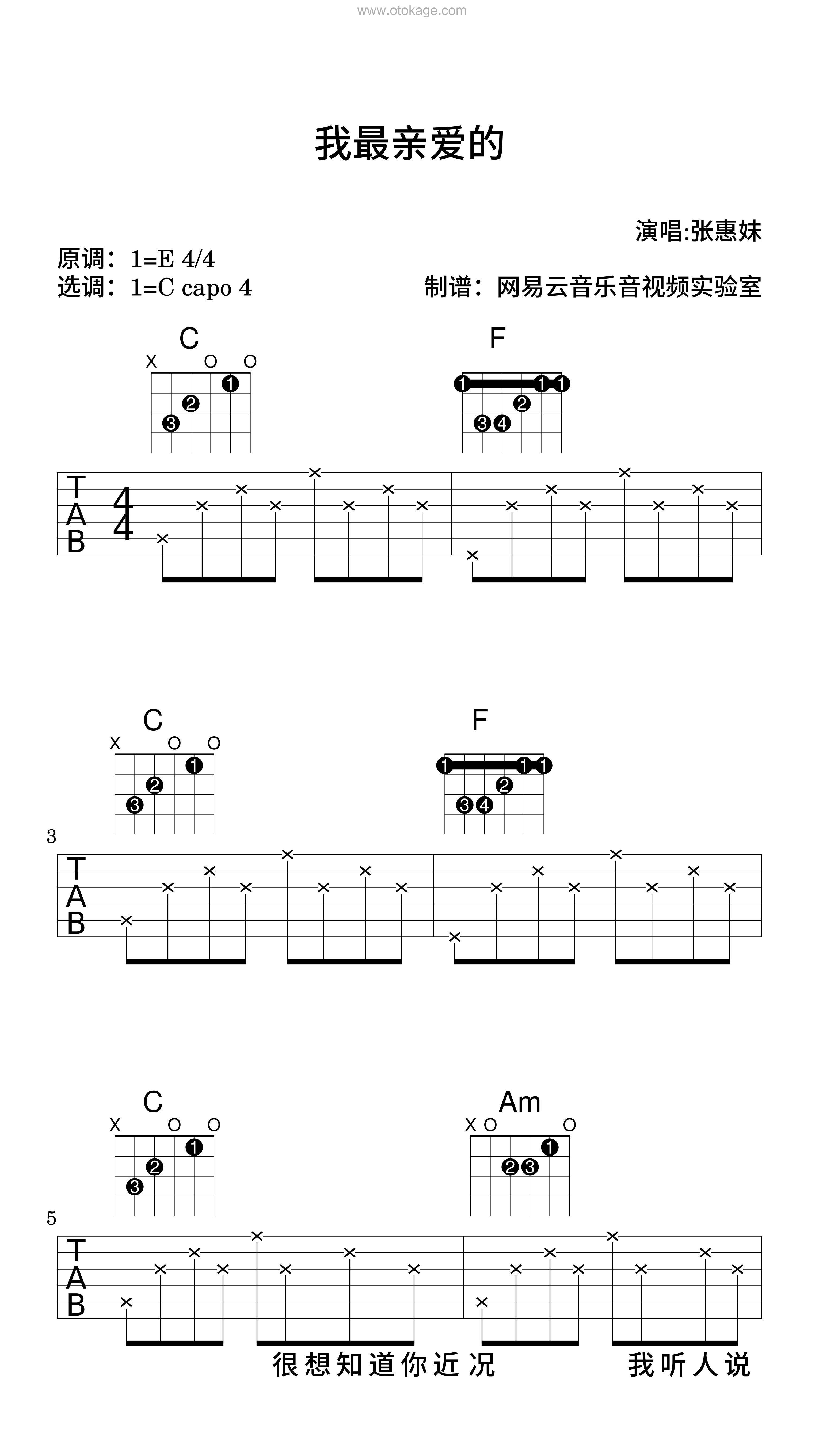 张惠妹《我最亲爱的吉他谱》E调_编曲充满温情