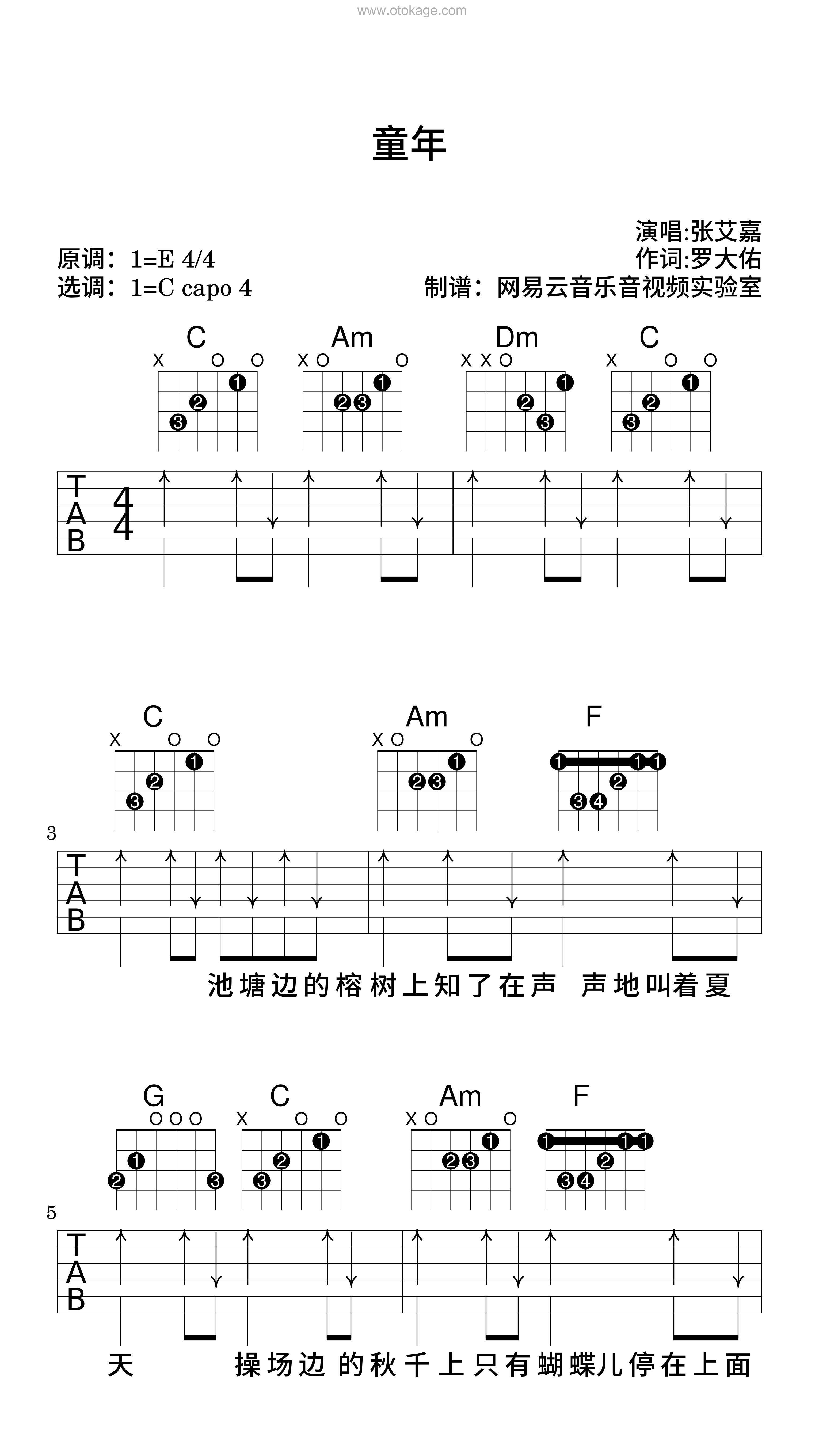 张艾嘉《童年吉他谱》E调_音色柔和迷人