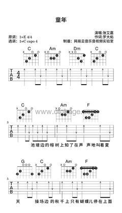 张艾嘉《童年吉他谱》E调_音色柔和迷人
