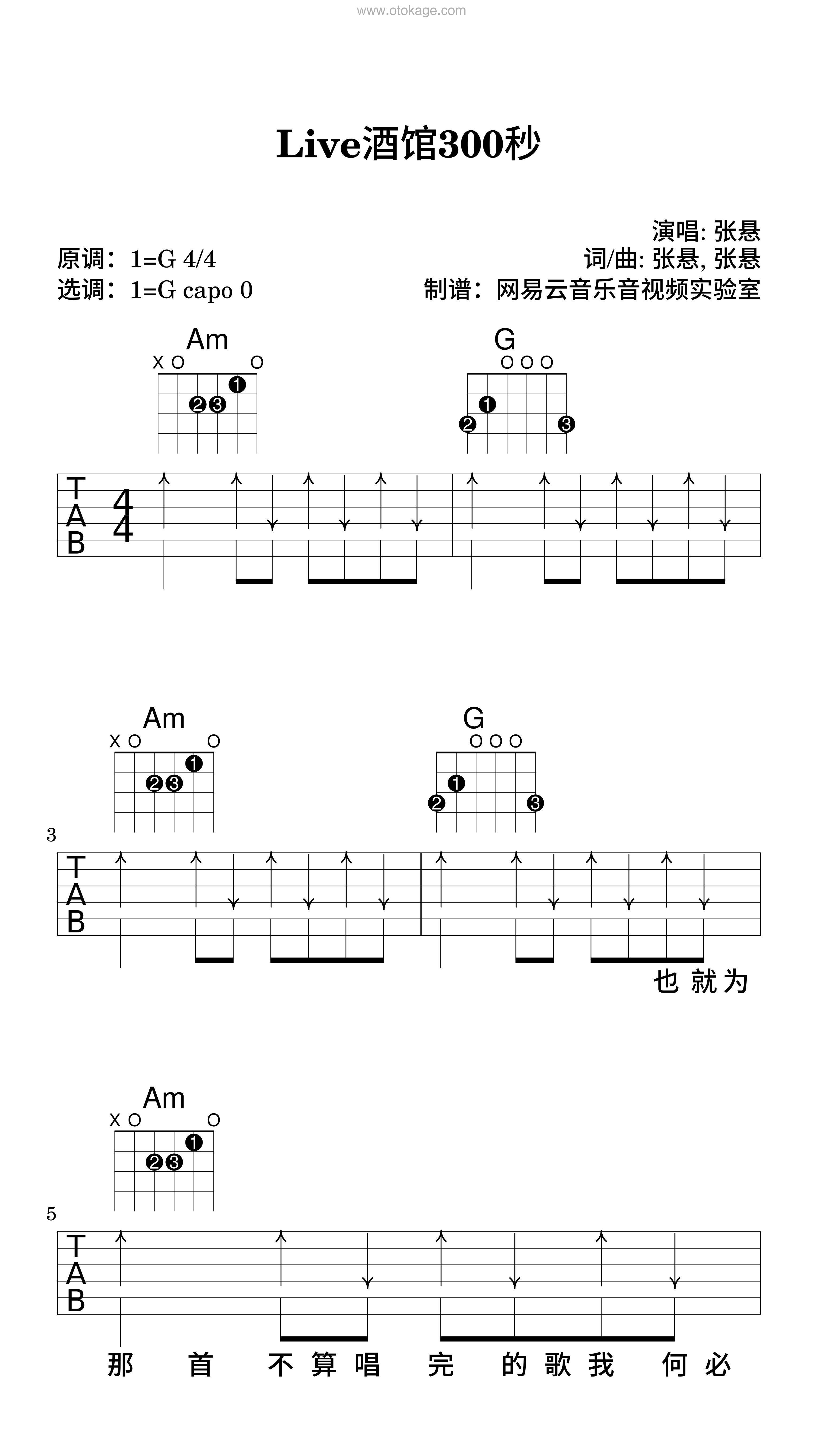 张悬《Live酒馆300秒吉他谱》G调_音符与情感共鸣